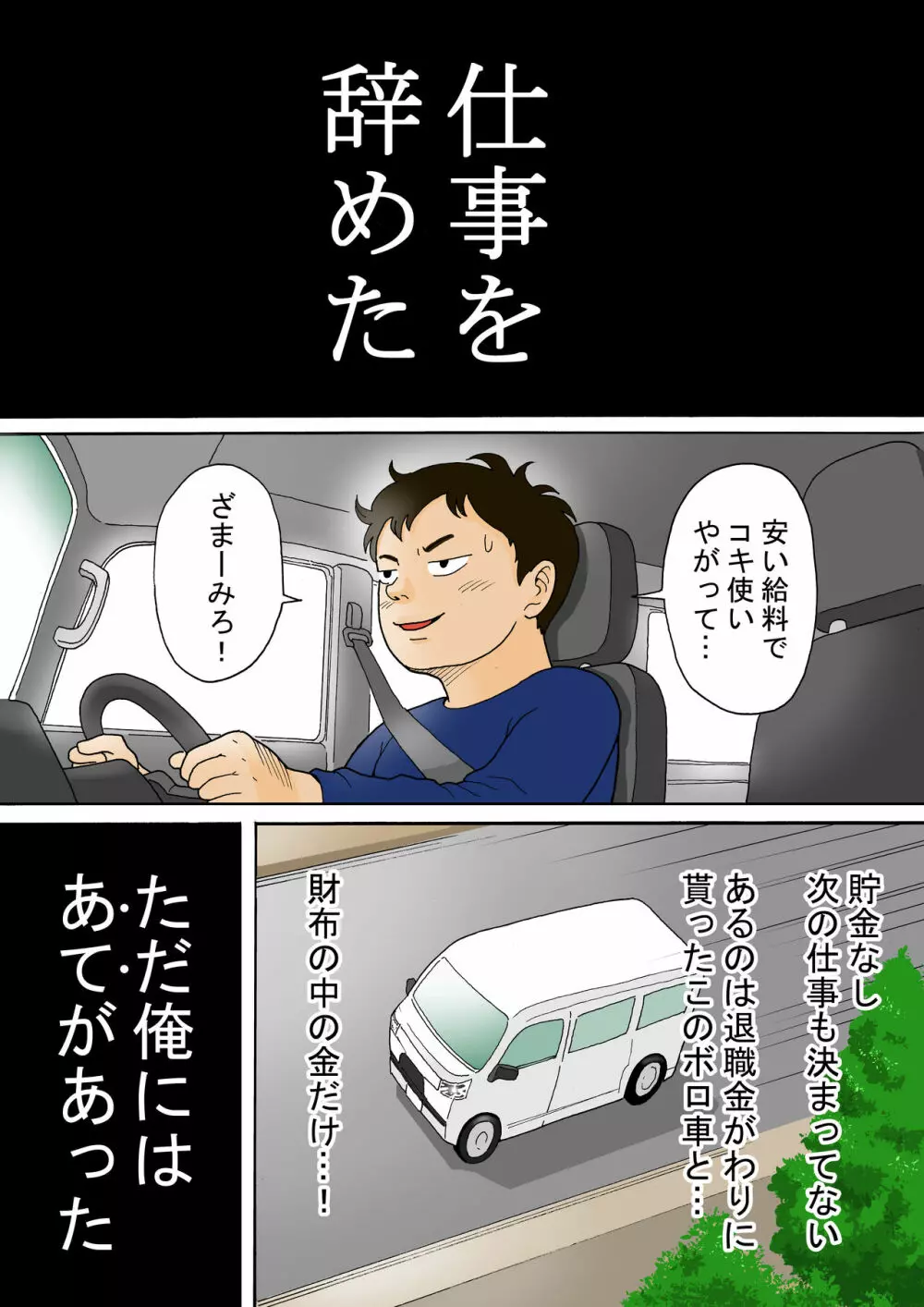 ビッチと行こう! Page.2