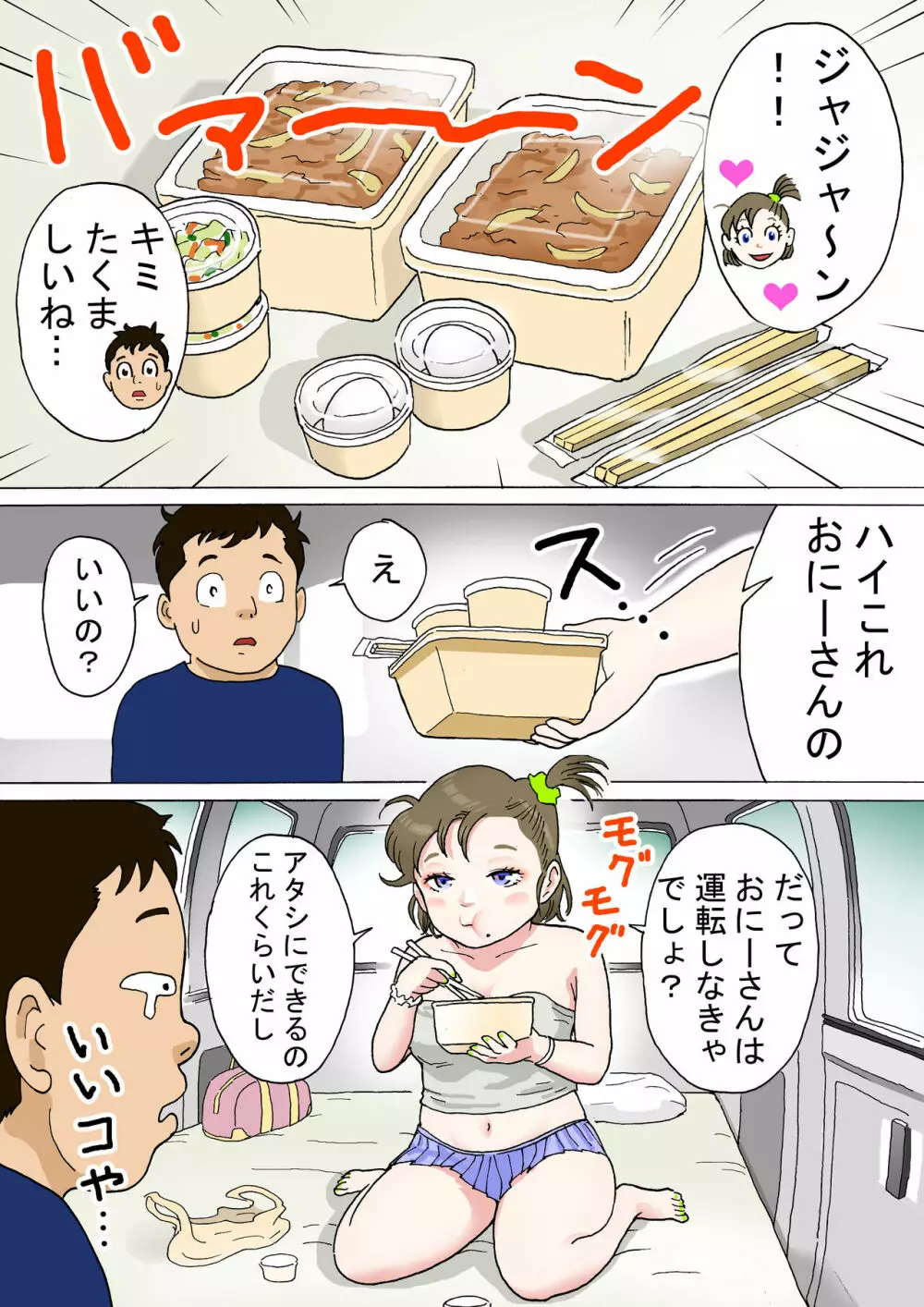 ビッチと行こう! Page.24