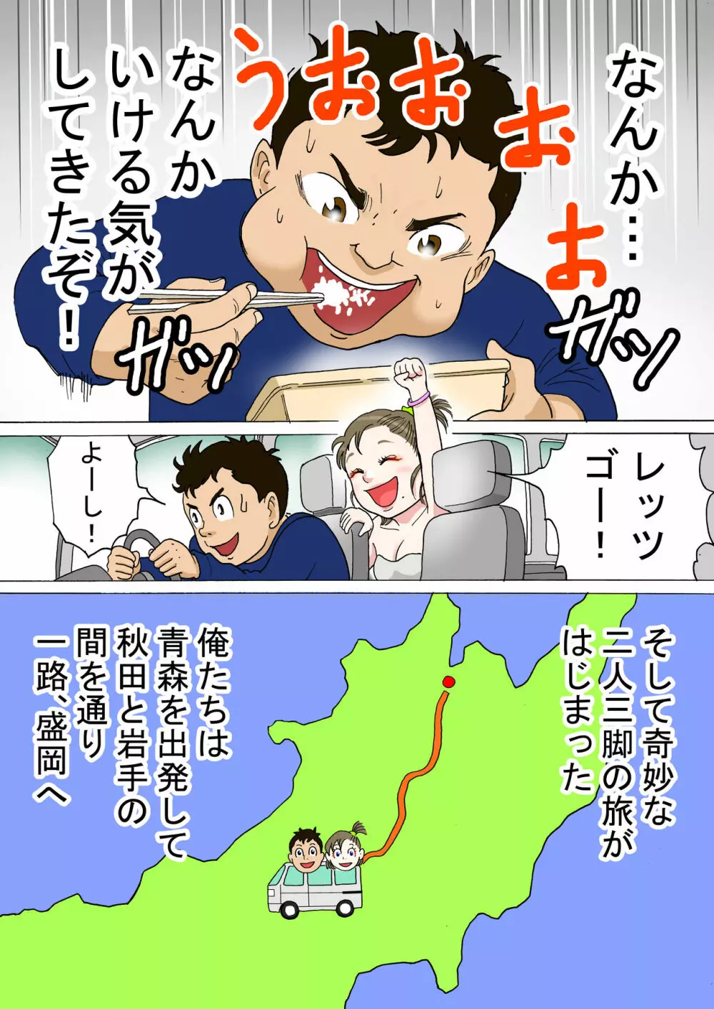 ビッチと行こう! Page.25