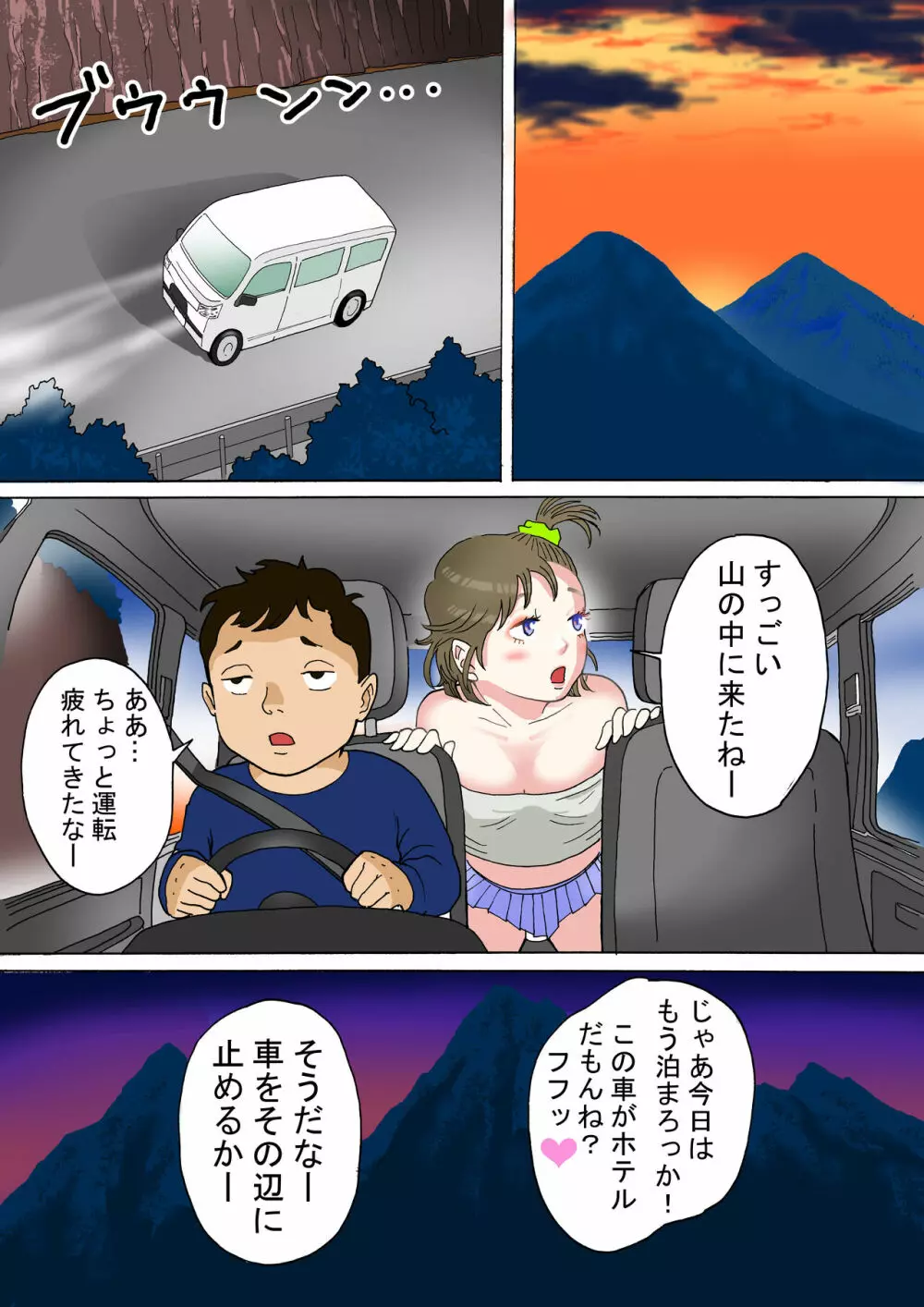 ビッチと行こう! Page.28