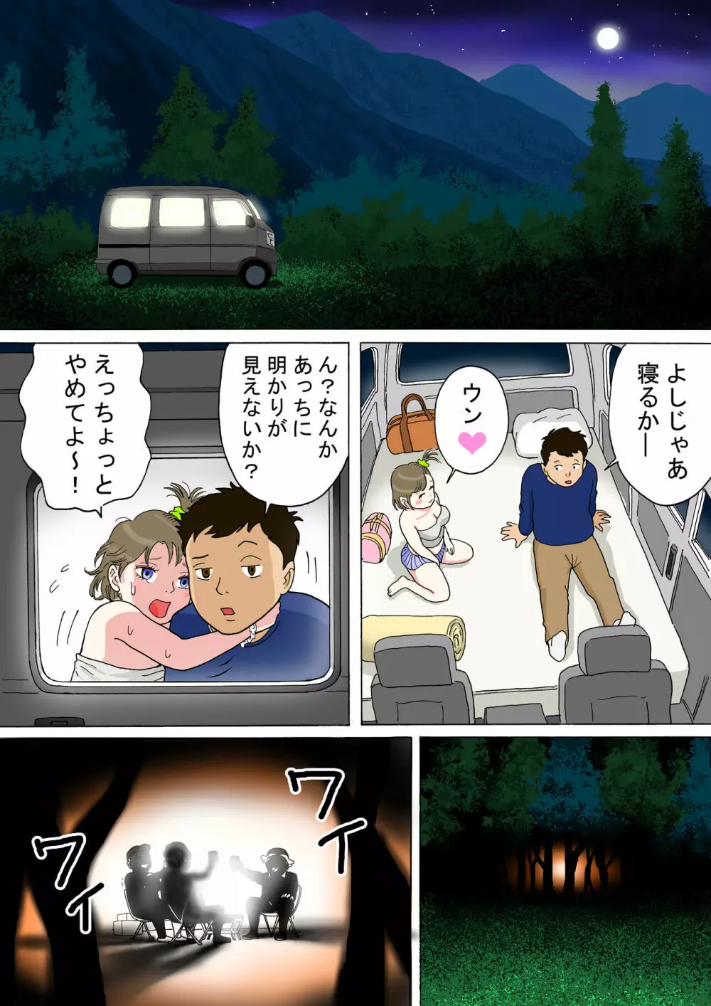 ビッチと行こう! Page.29