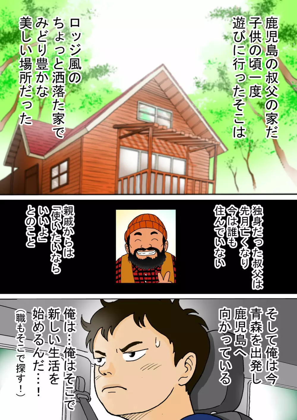ビッチと行こう! Page.3