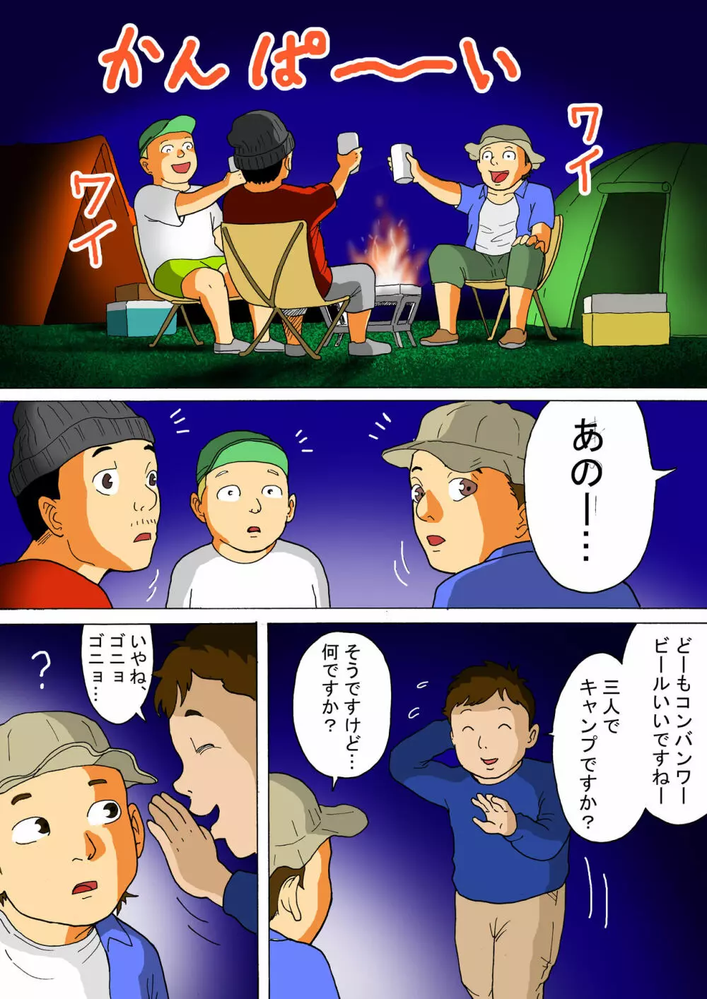 ビッチと行こう! Page.30