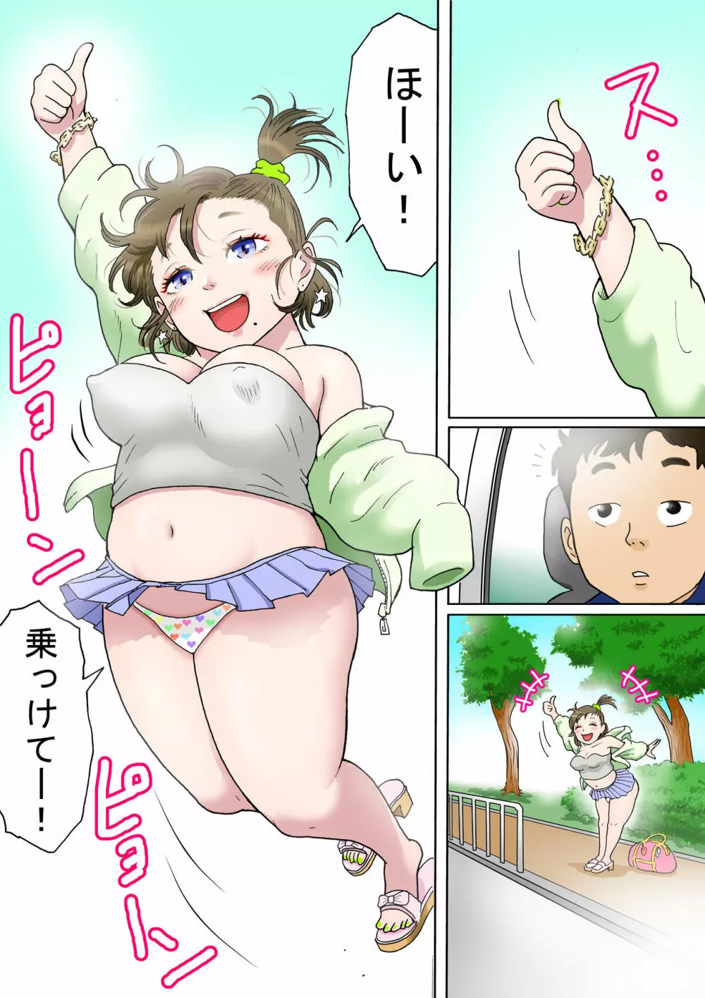 ビッチと行こう! Page.4