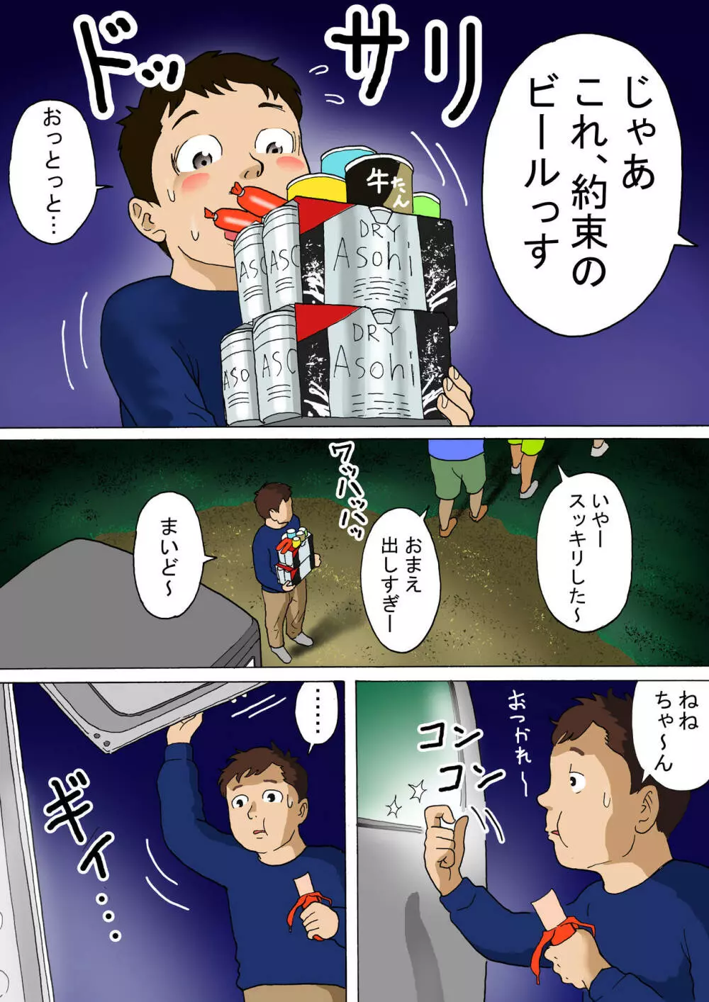 ビッチと行こう! Page.41