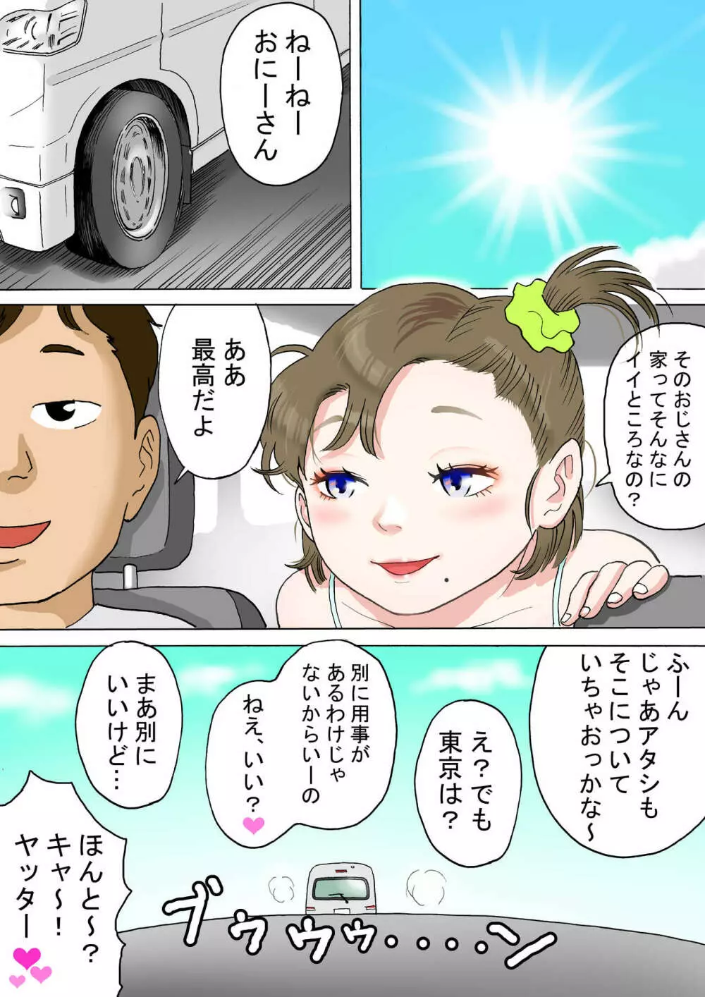 ビッチと行こう! Page.47