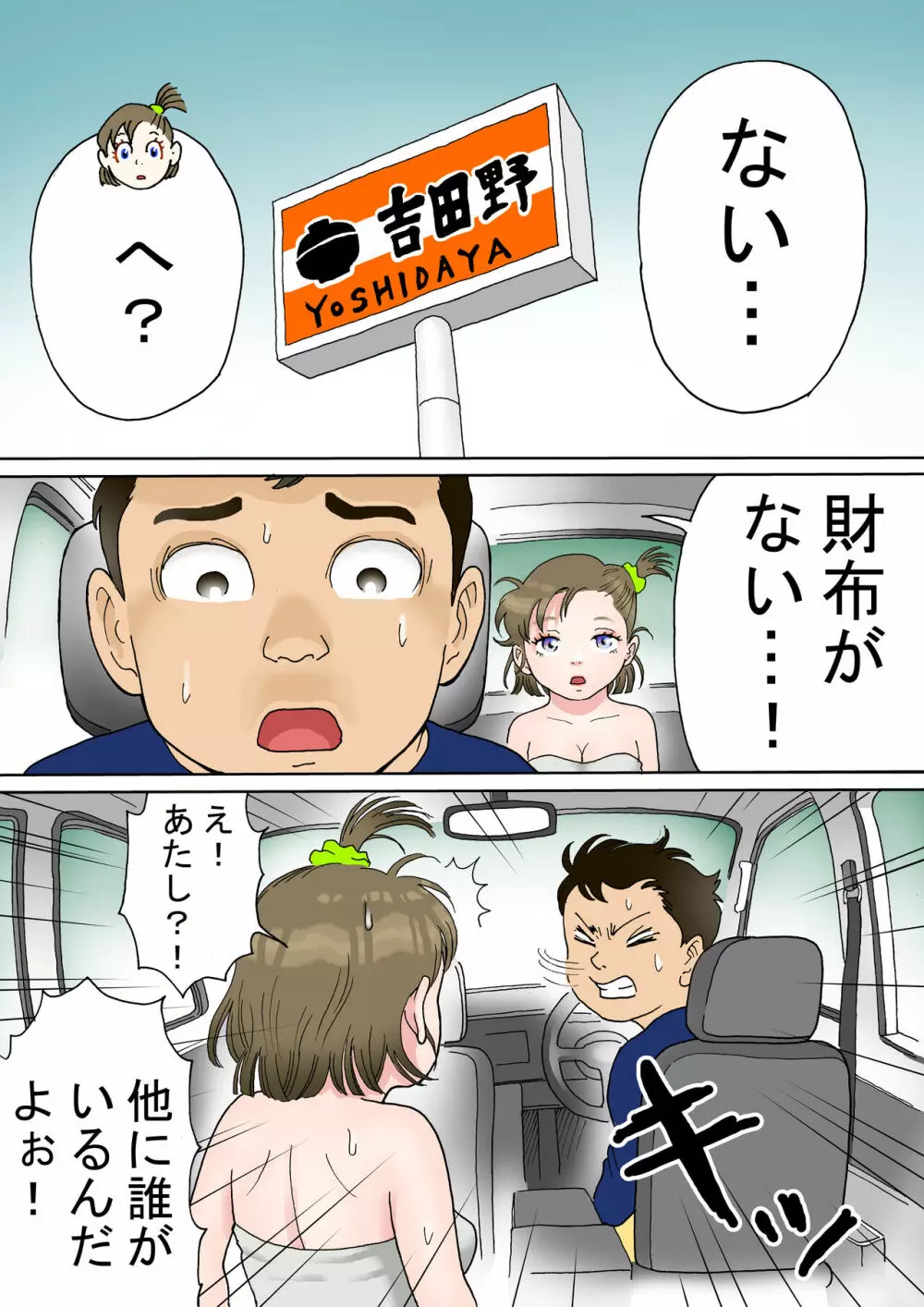 ビッチと行こう! Page.9