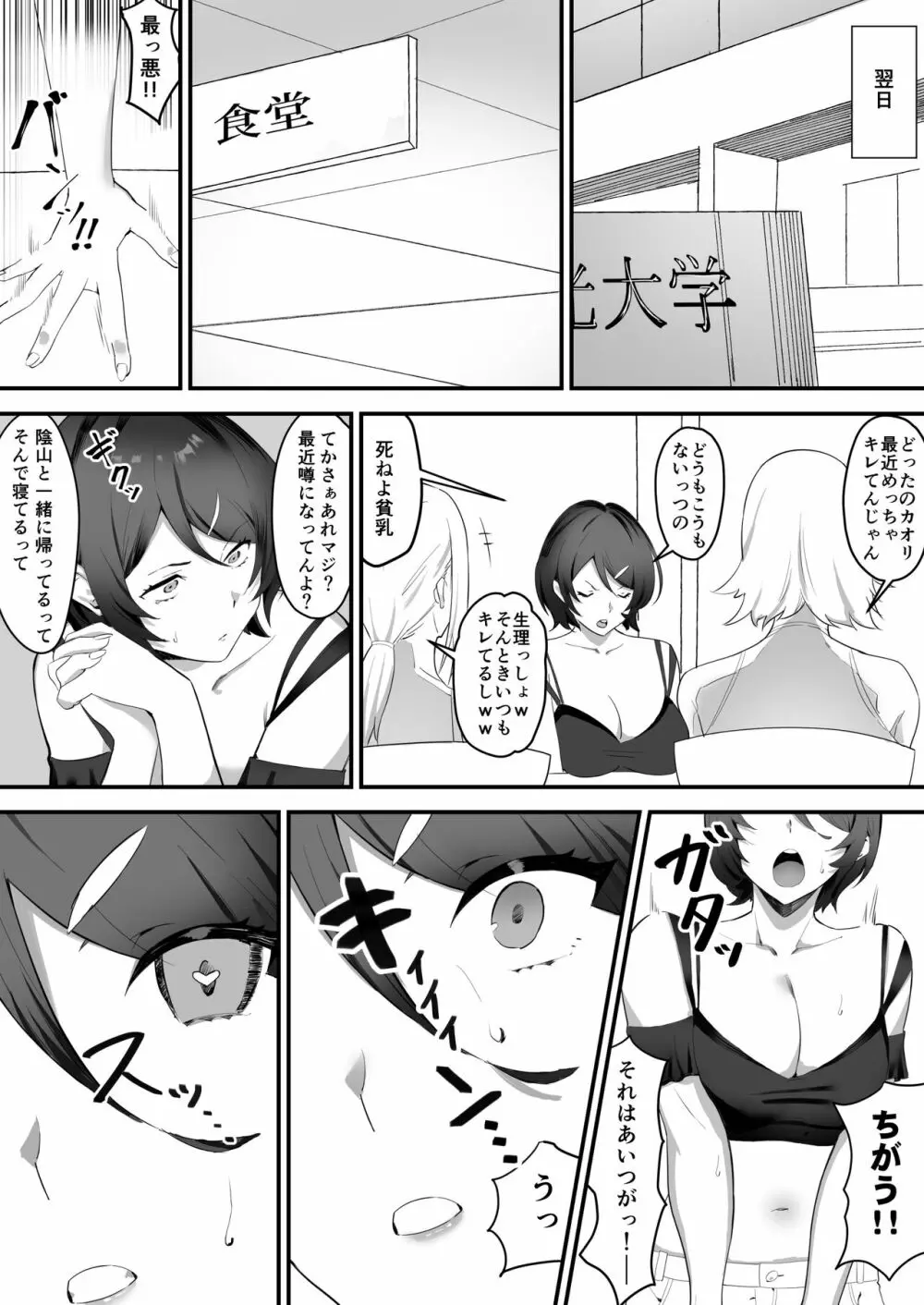 催眠爆乳彼女 Page.11