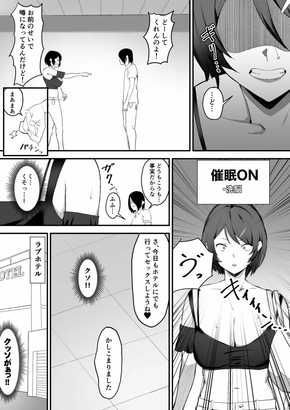 催眠爆乳彼女 Page.14