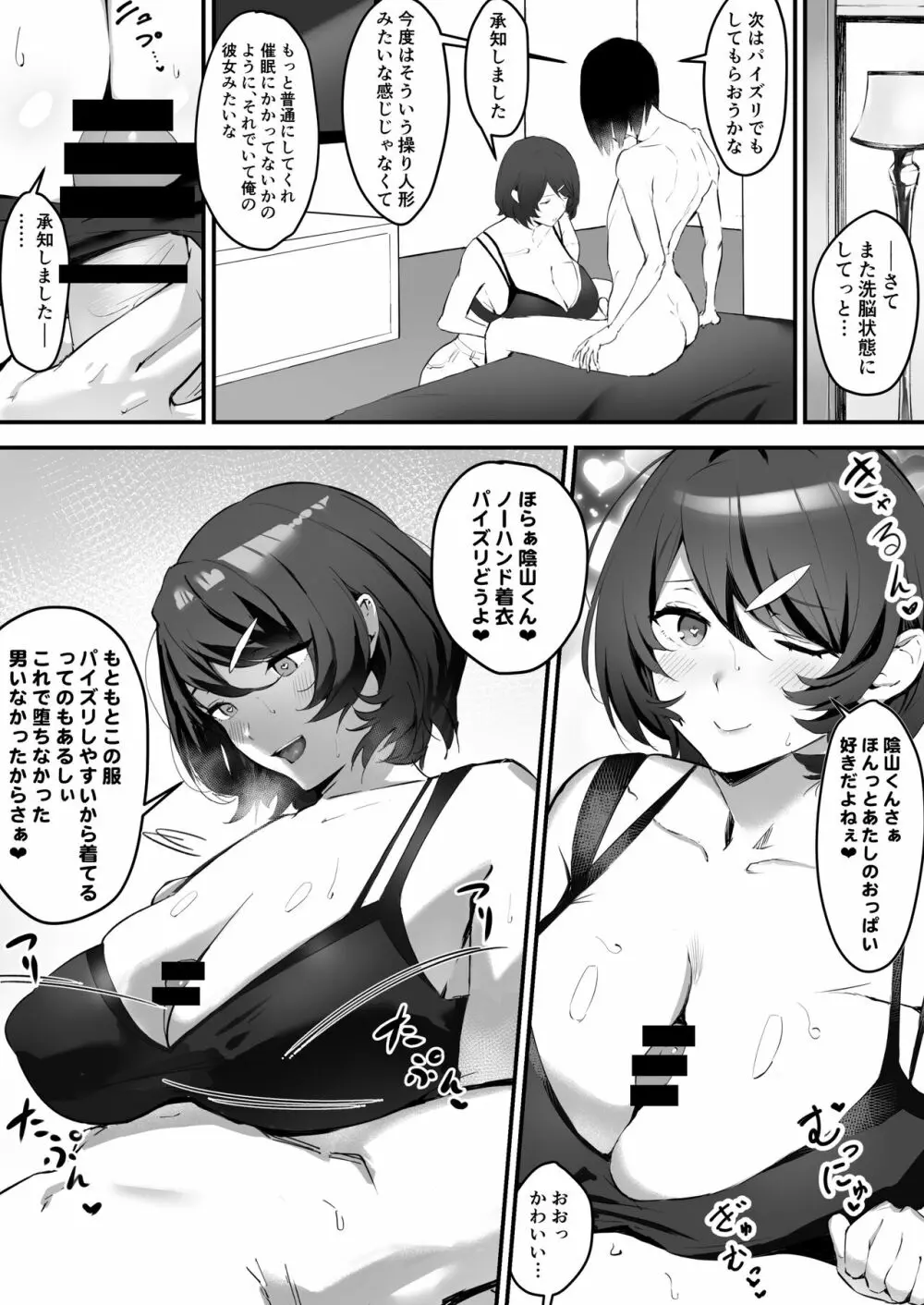 催眠爆乳彼女 Page.18