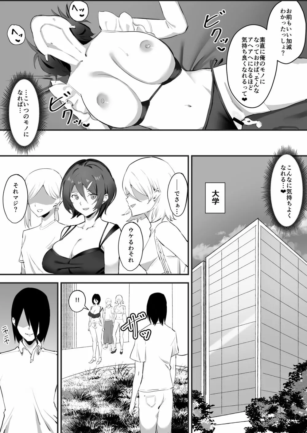 催眠爆乳彼女 Page.35