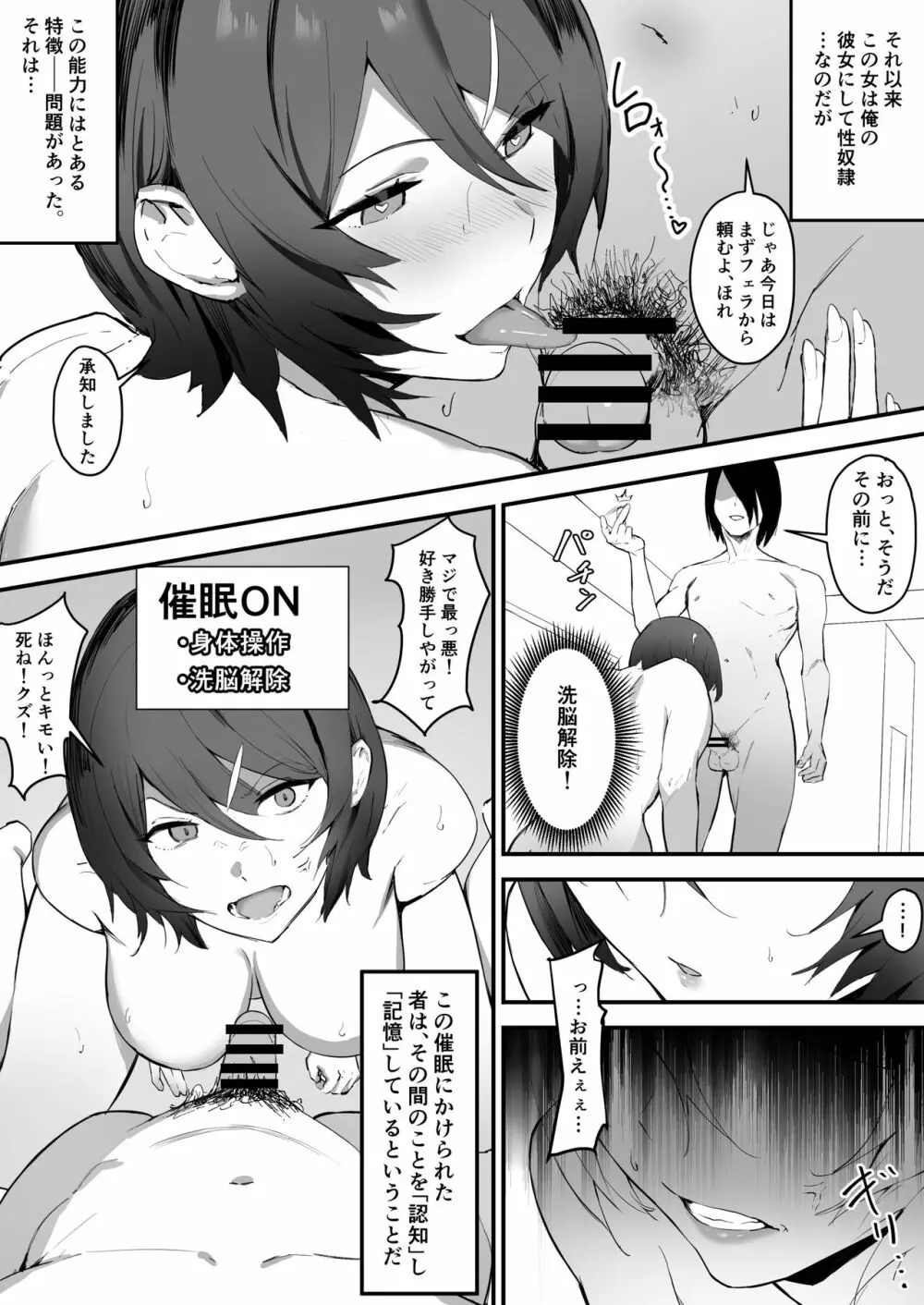 催眠爆乳彼女 Page.7