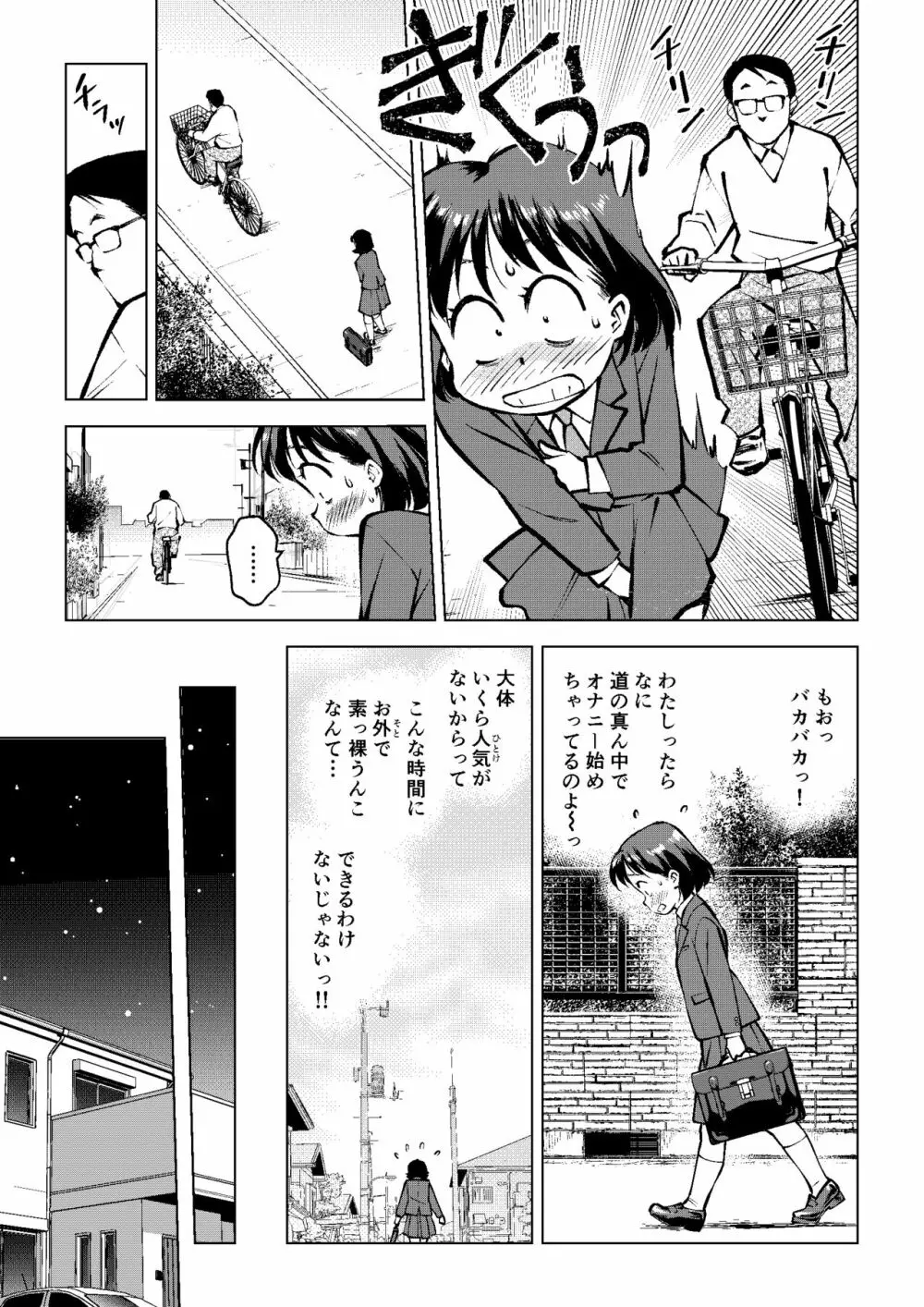 あこがれの路上うんこ Page.18