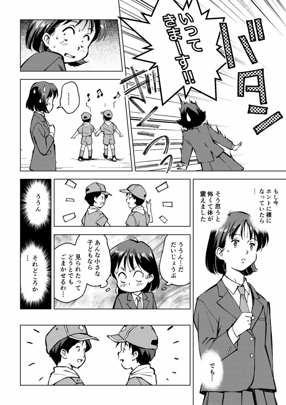 あこがれの路上うんこ Page.6