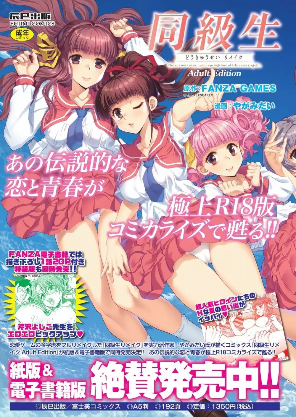 BugBug 2023年7月号 Page.112