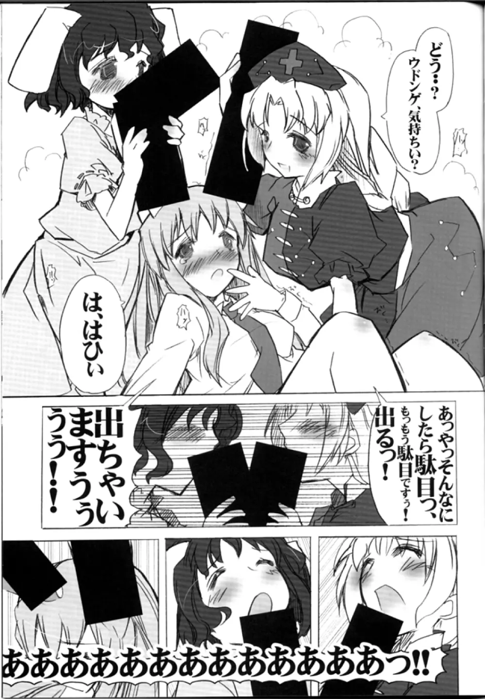 うどんげ＠えっちなお耳警報! Page.12