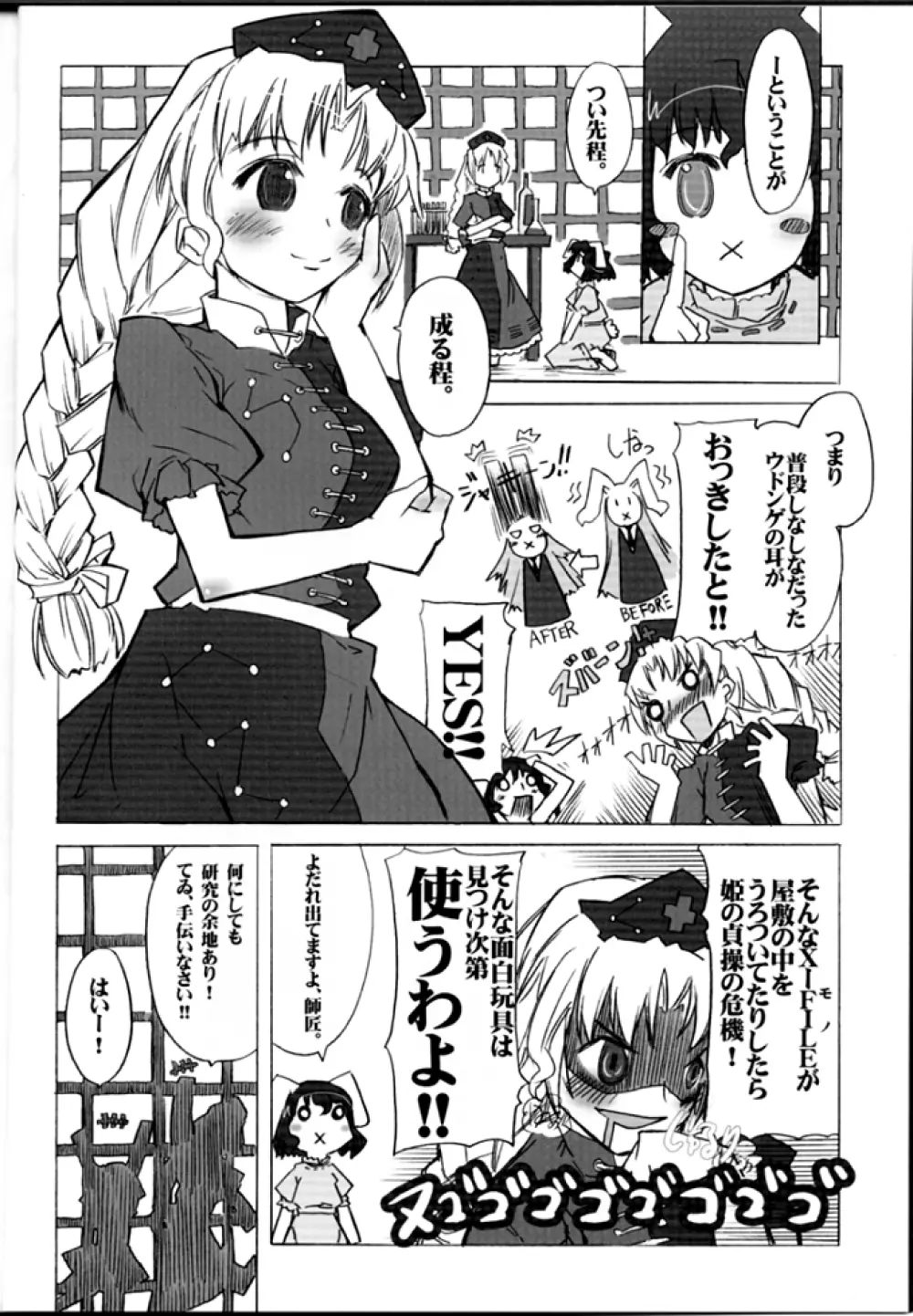 うどんげ＠えっちなお耳警報! Page.5