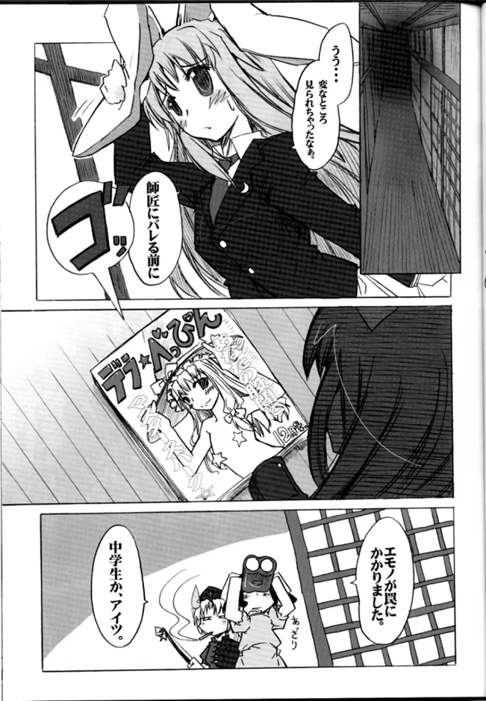 うどんげ＠えっちなお耳警報! Page.6