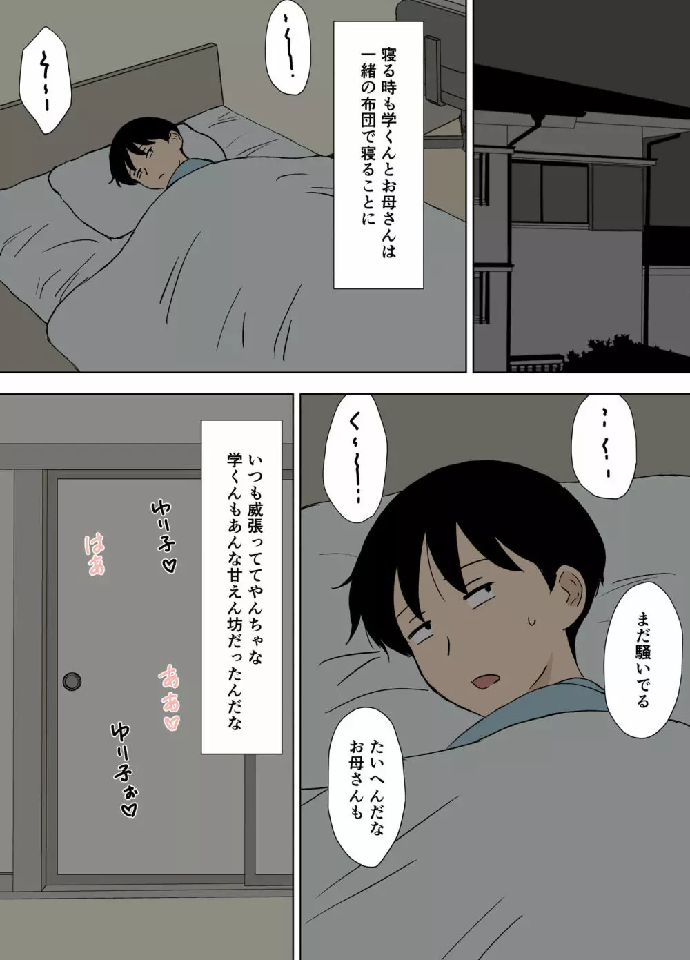 お母さんは学くんのいいなりママ Page.27