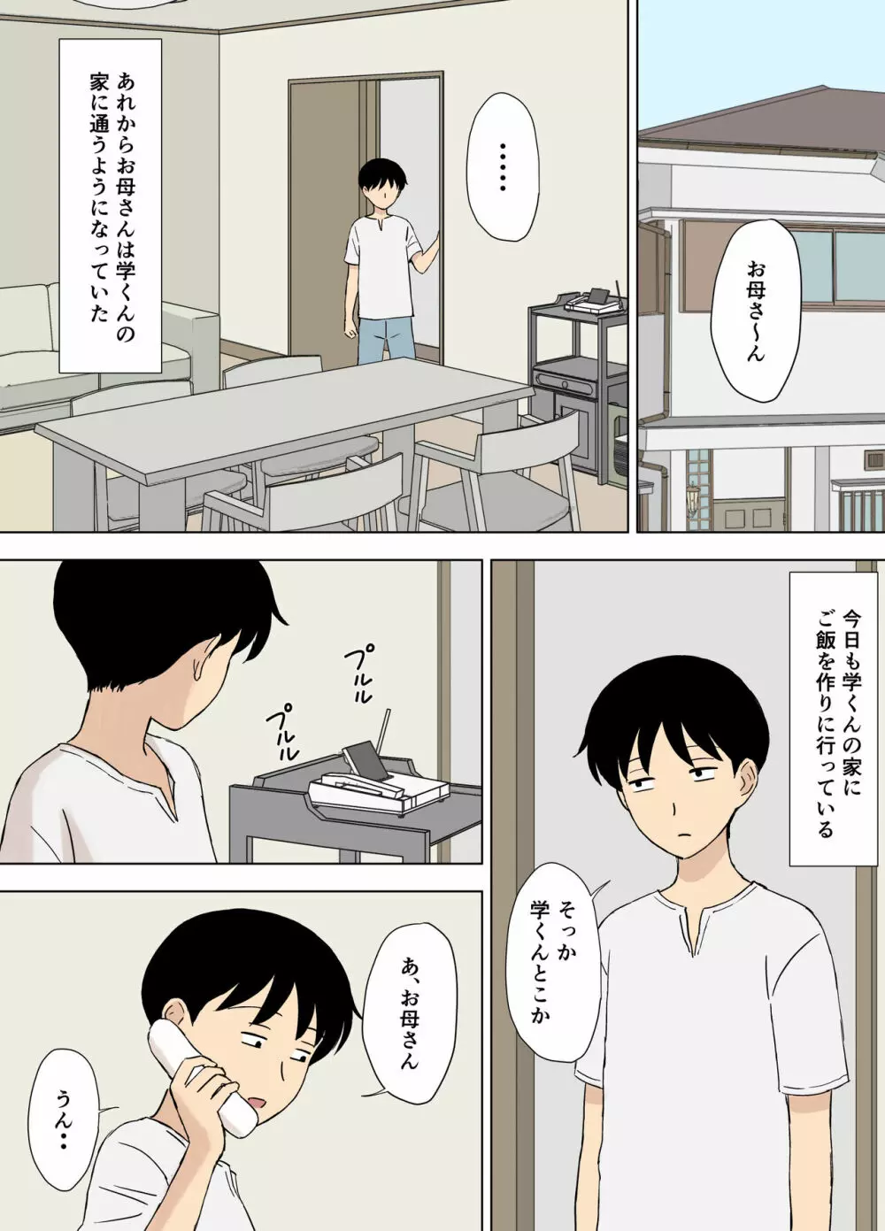 お母さんは学くんのいいなりママ Page.34