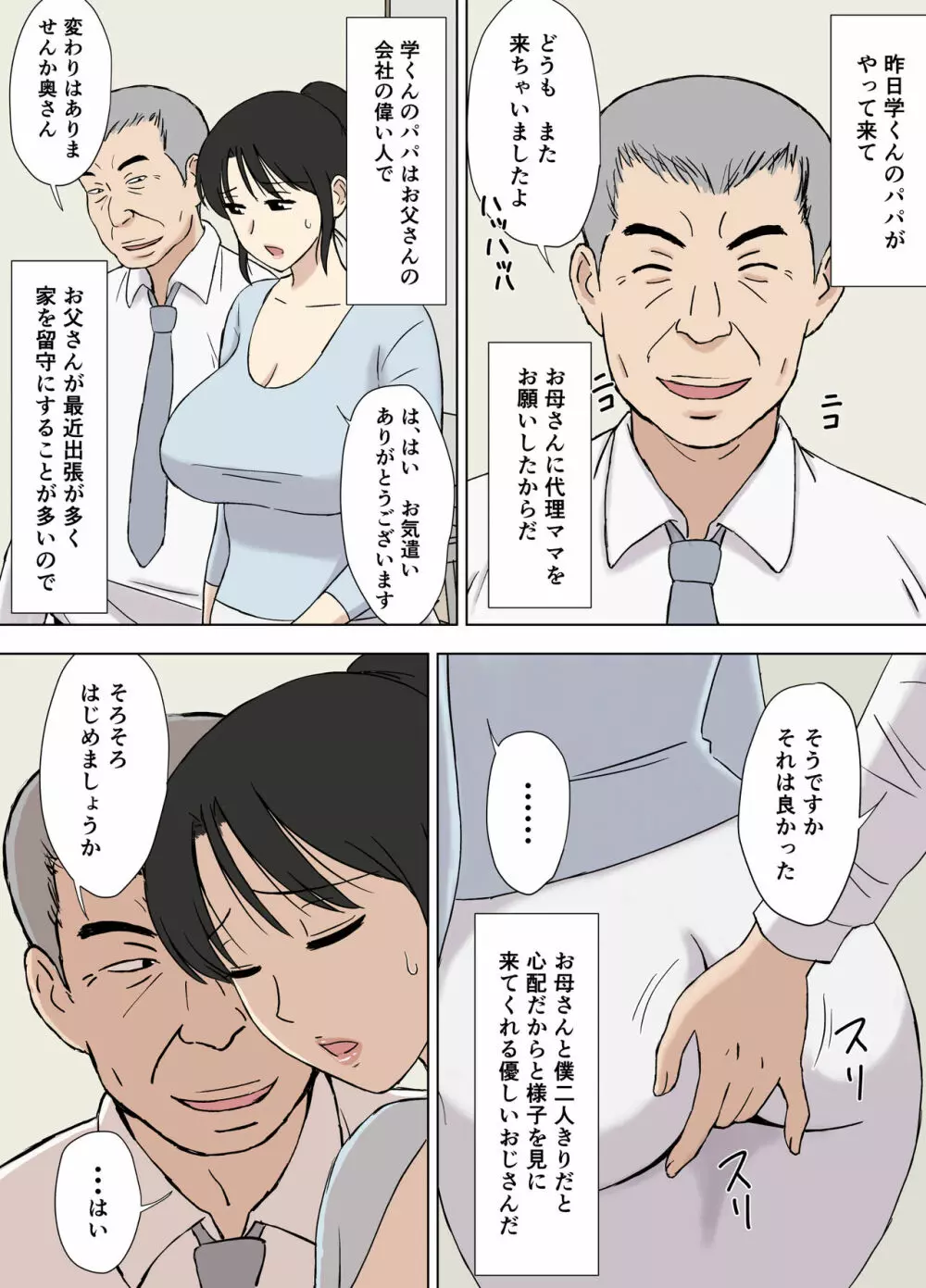 お母さんは学くんのいいなりママ Page.5