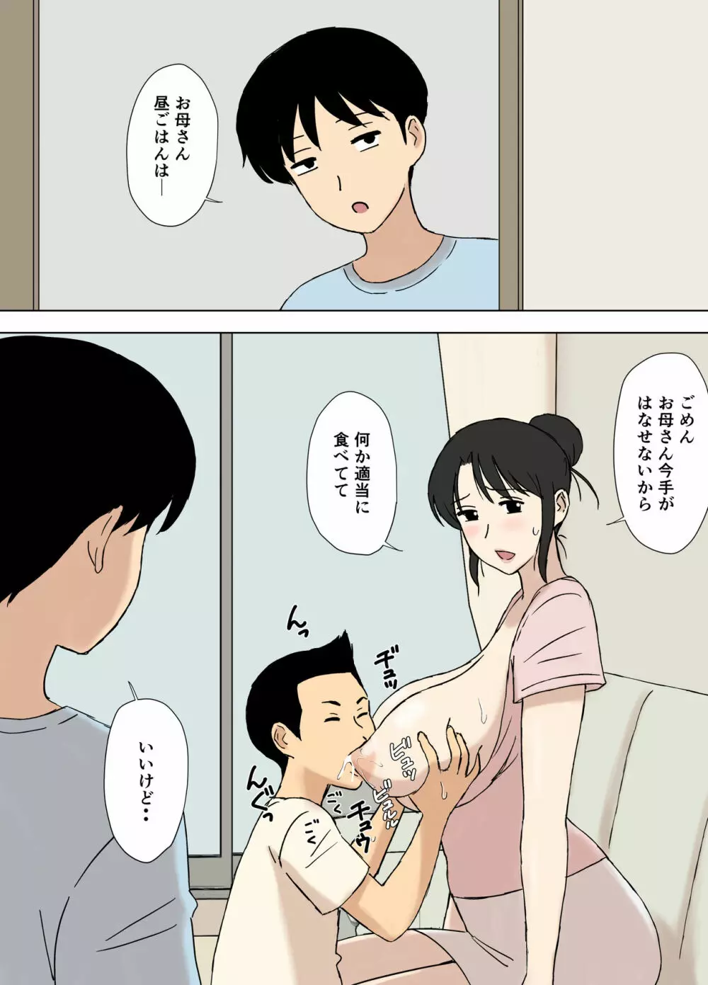 お母さんは学くんのいいなりママ Page.52