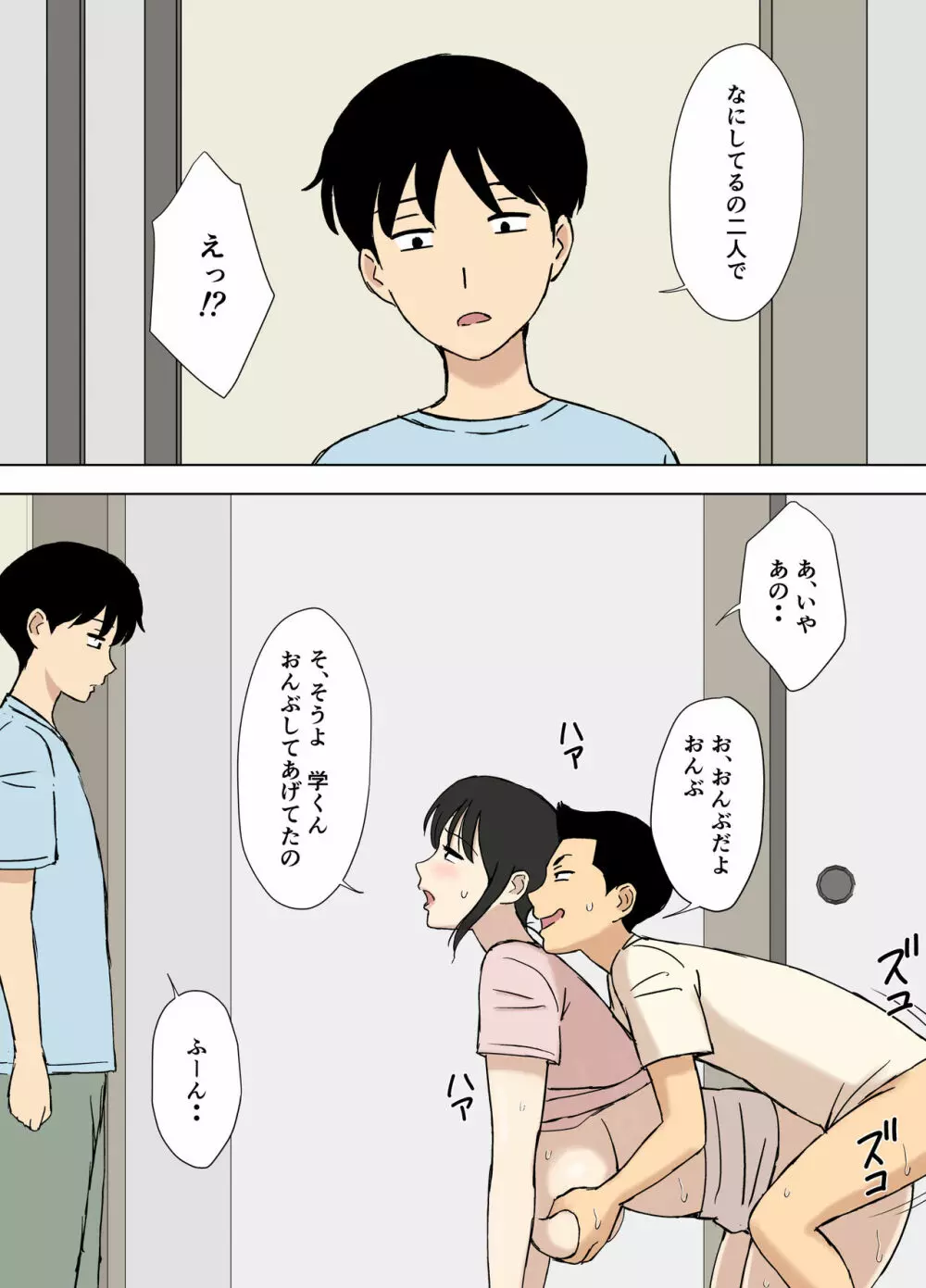 お母さんは学くんのいいなりママ Page.55