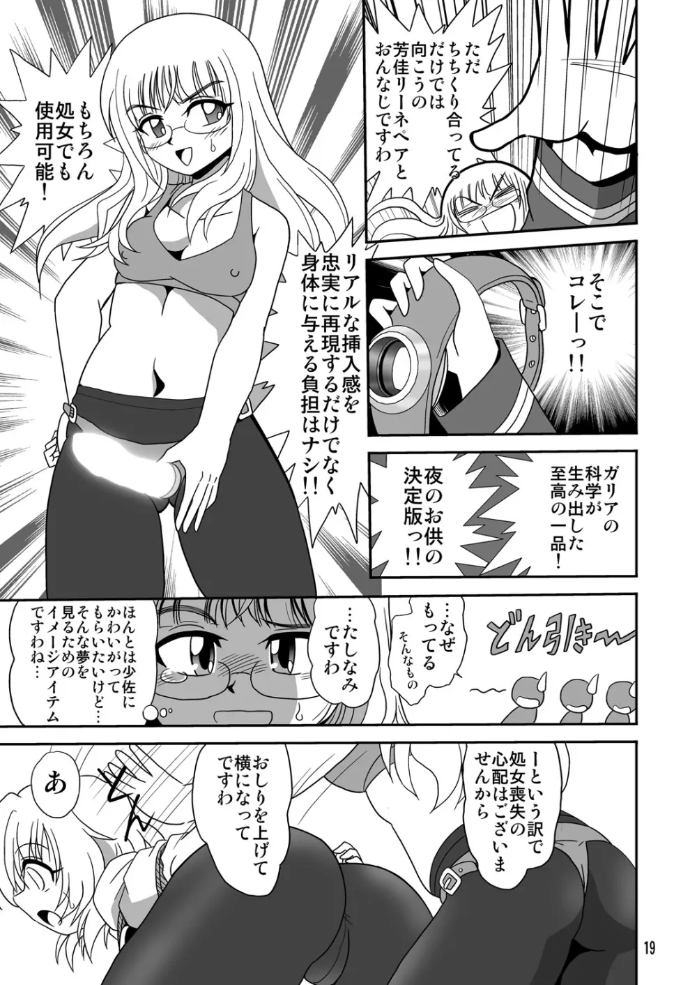 ストライクエール Page.18