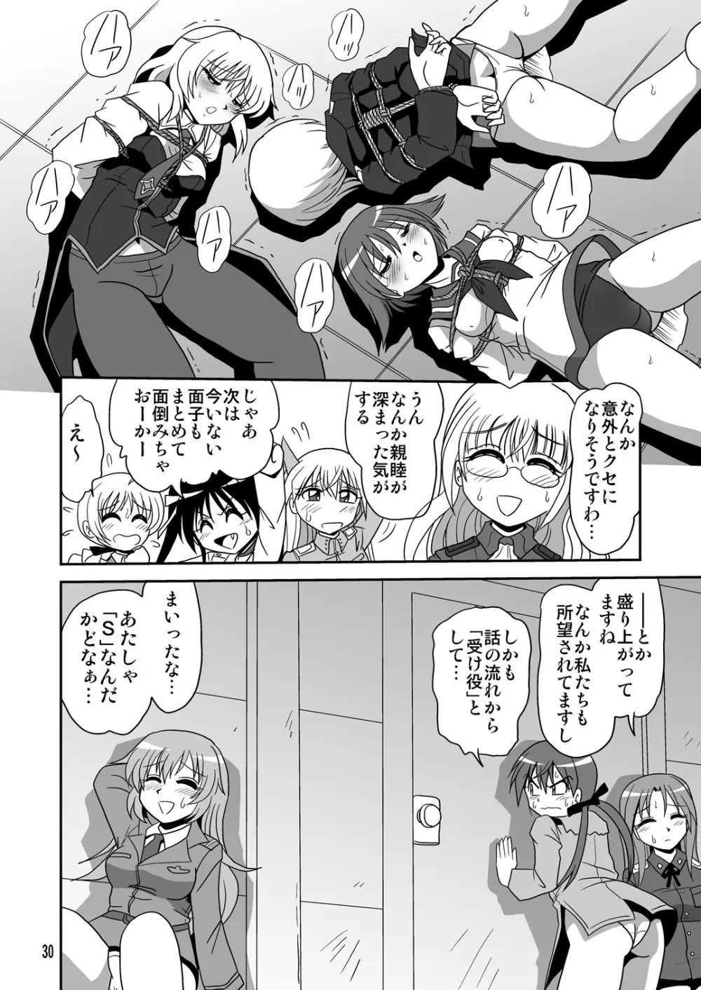 ストライクエール Page.29