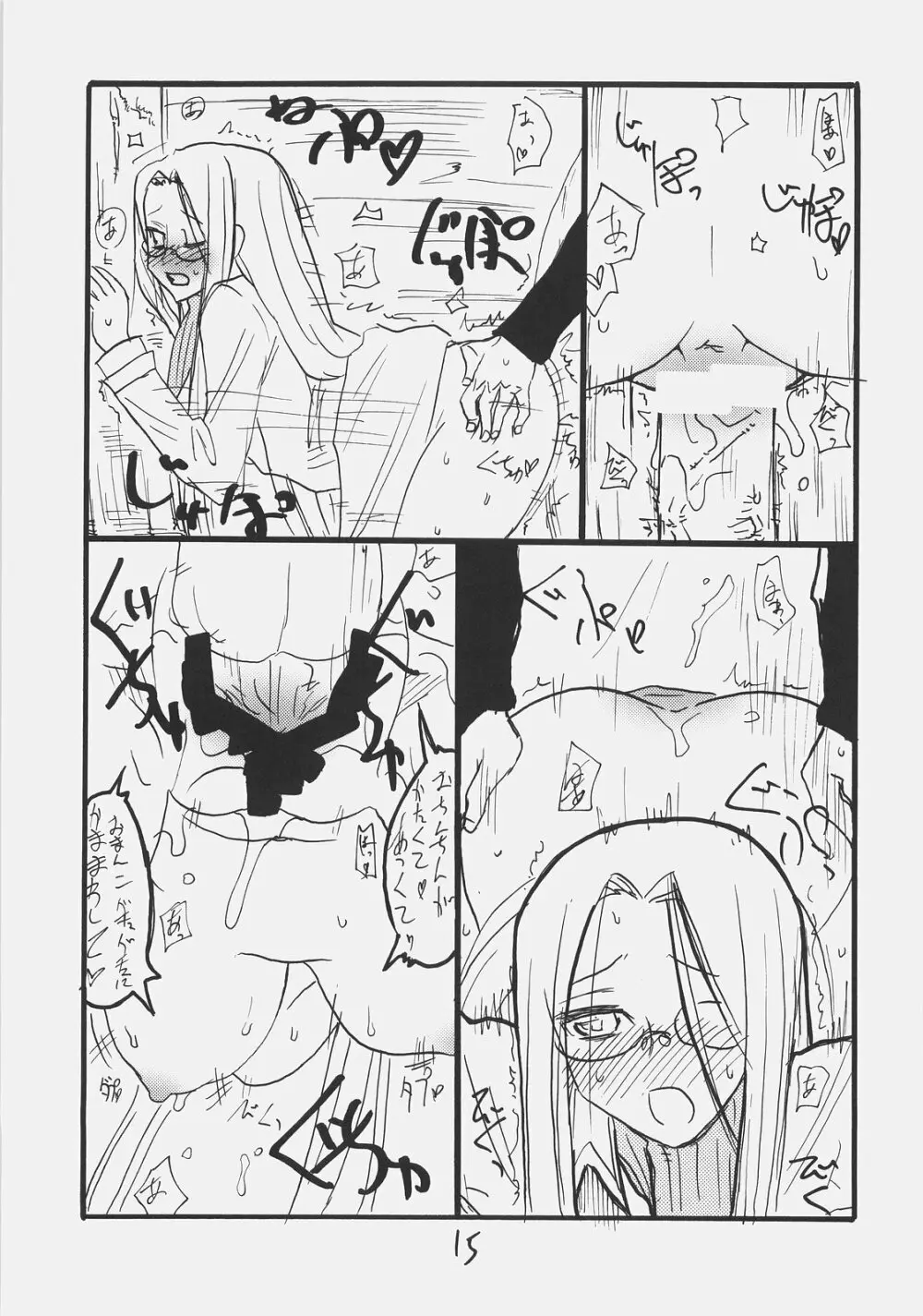 ライダーさん大戦略 Page.13