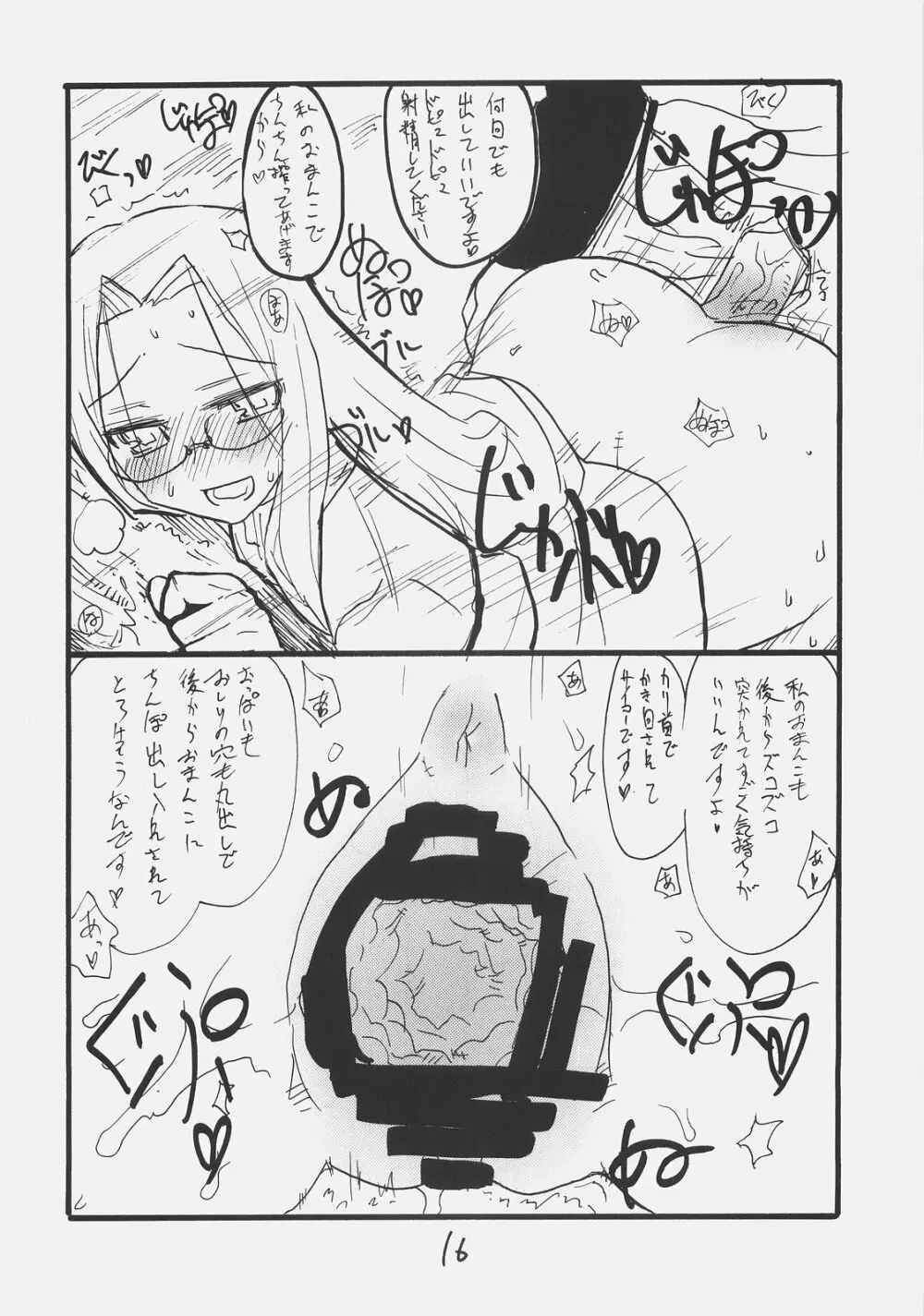 ライダーさん大戦略 Page.14