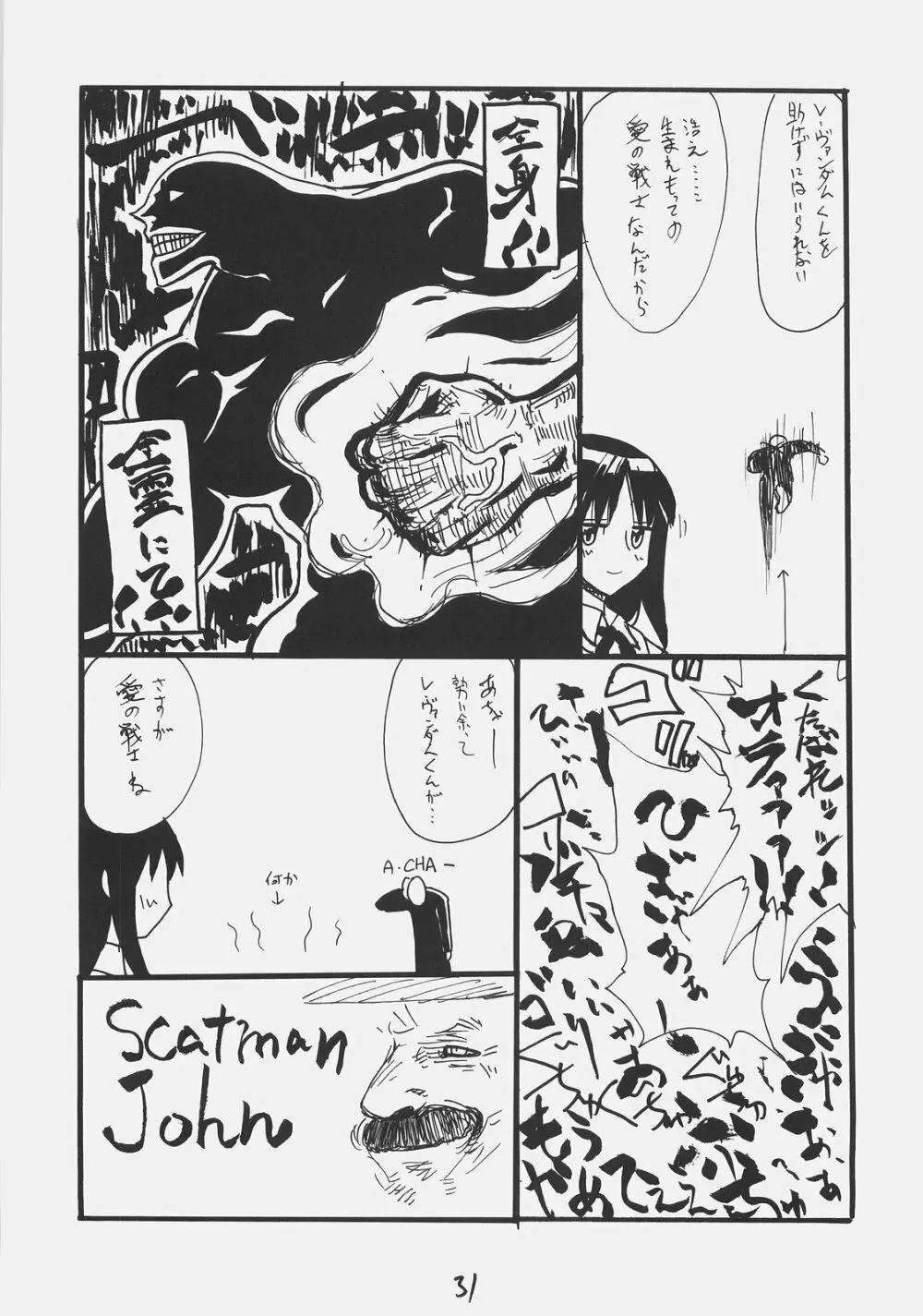 ライダーさん大戦略 Page.29