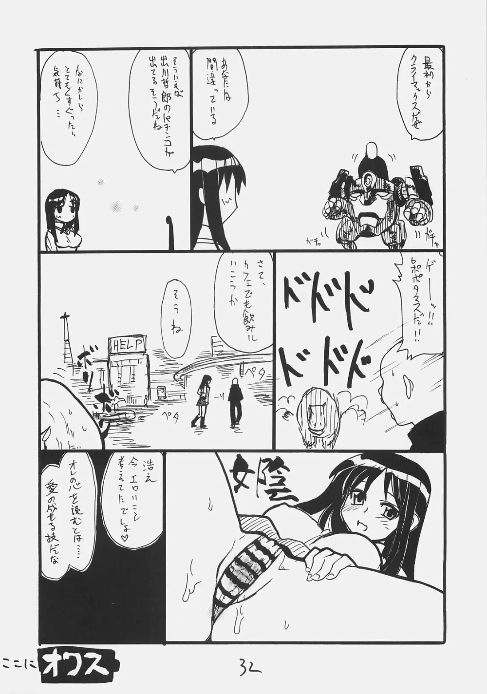 ライダーさん大戦略 Page.43