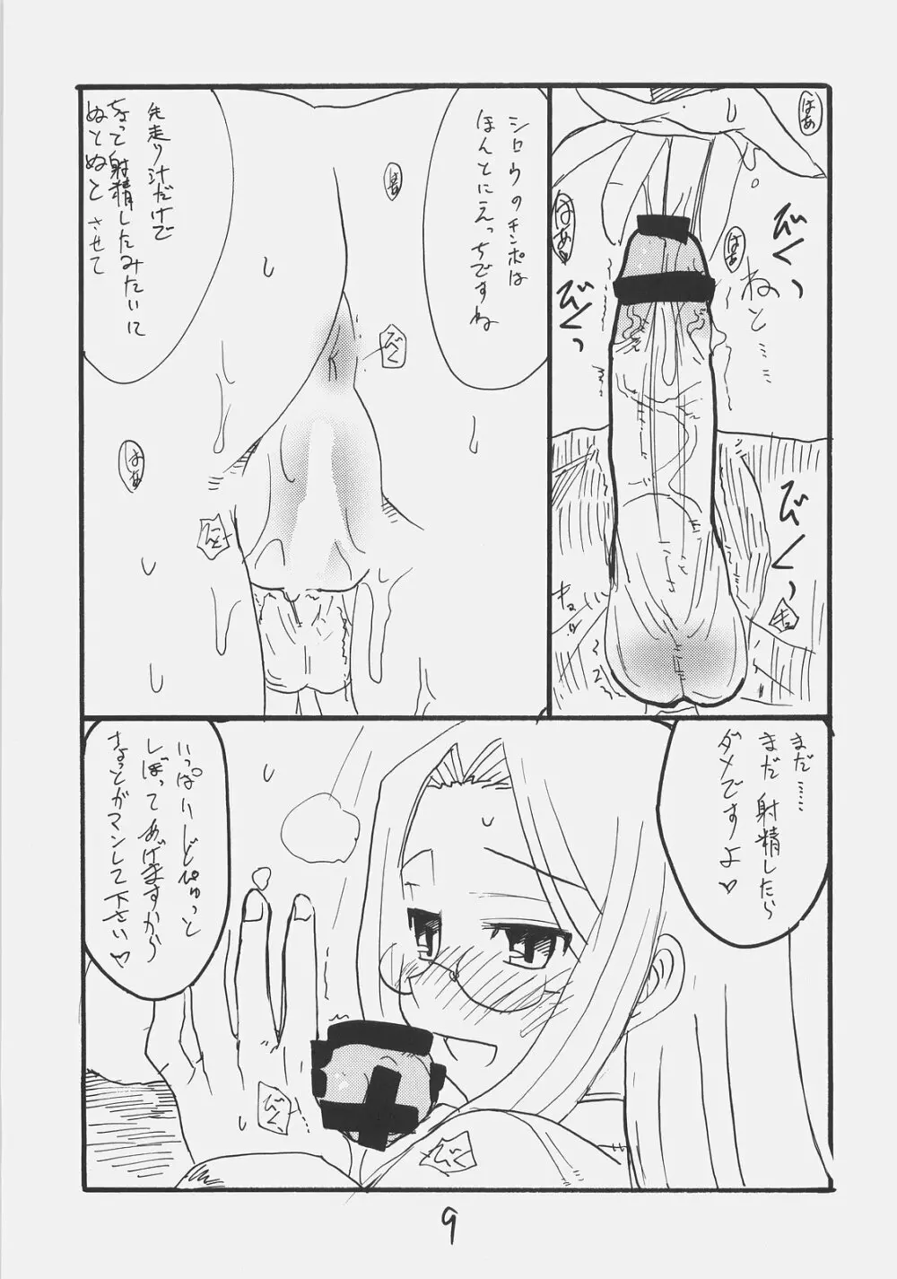 ライダーさん大戦略 Page.7