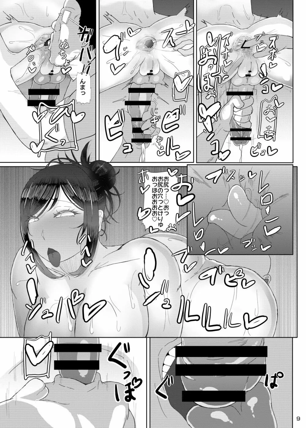 フタナリ30代のエロ動画撮る本2 Page.10