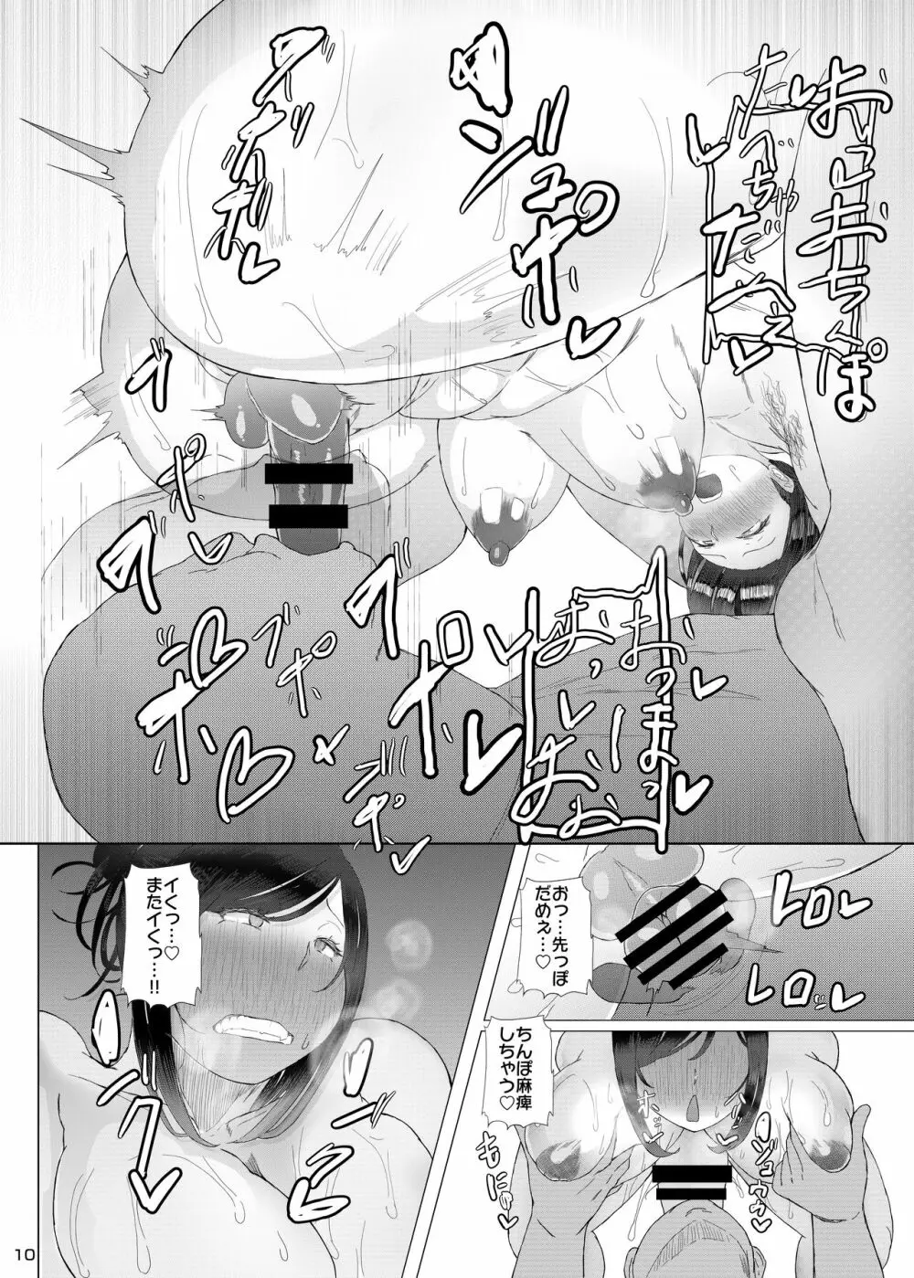 フタナリ30代のエロ動画撮る本2 Page.11