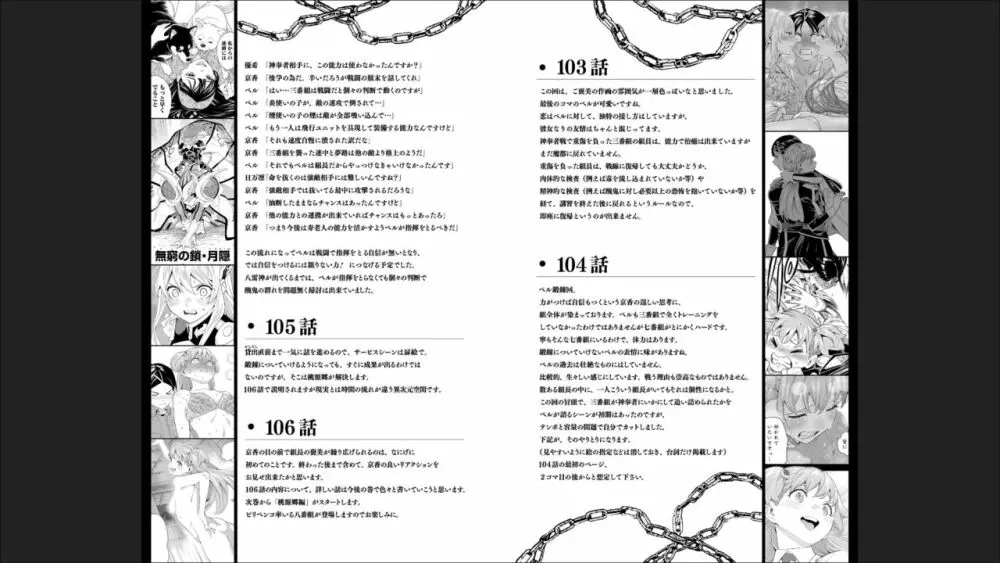 魔都精兵のスレイブ 13 Page.100