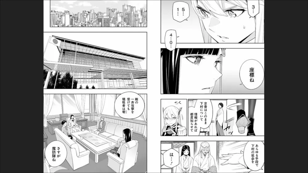 魔都精兵のスレイブ 13 Page.21