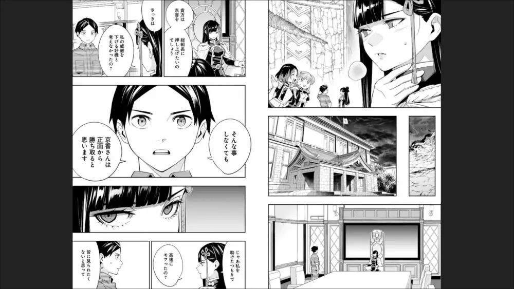 魔都精兵のスレイブ 13 Page.49