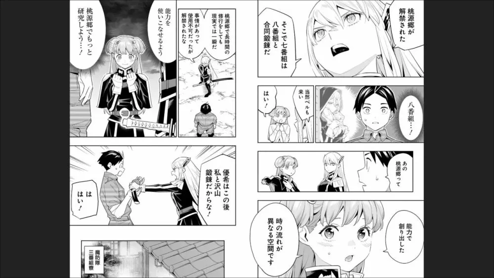 魔都精兵のスレイブ 13 Page.89