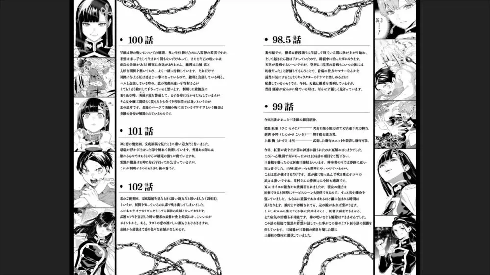 魔都精兵のスレイブ 13 Page.99