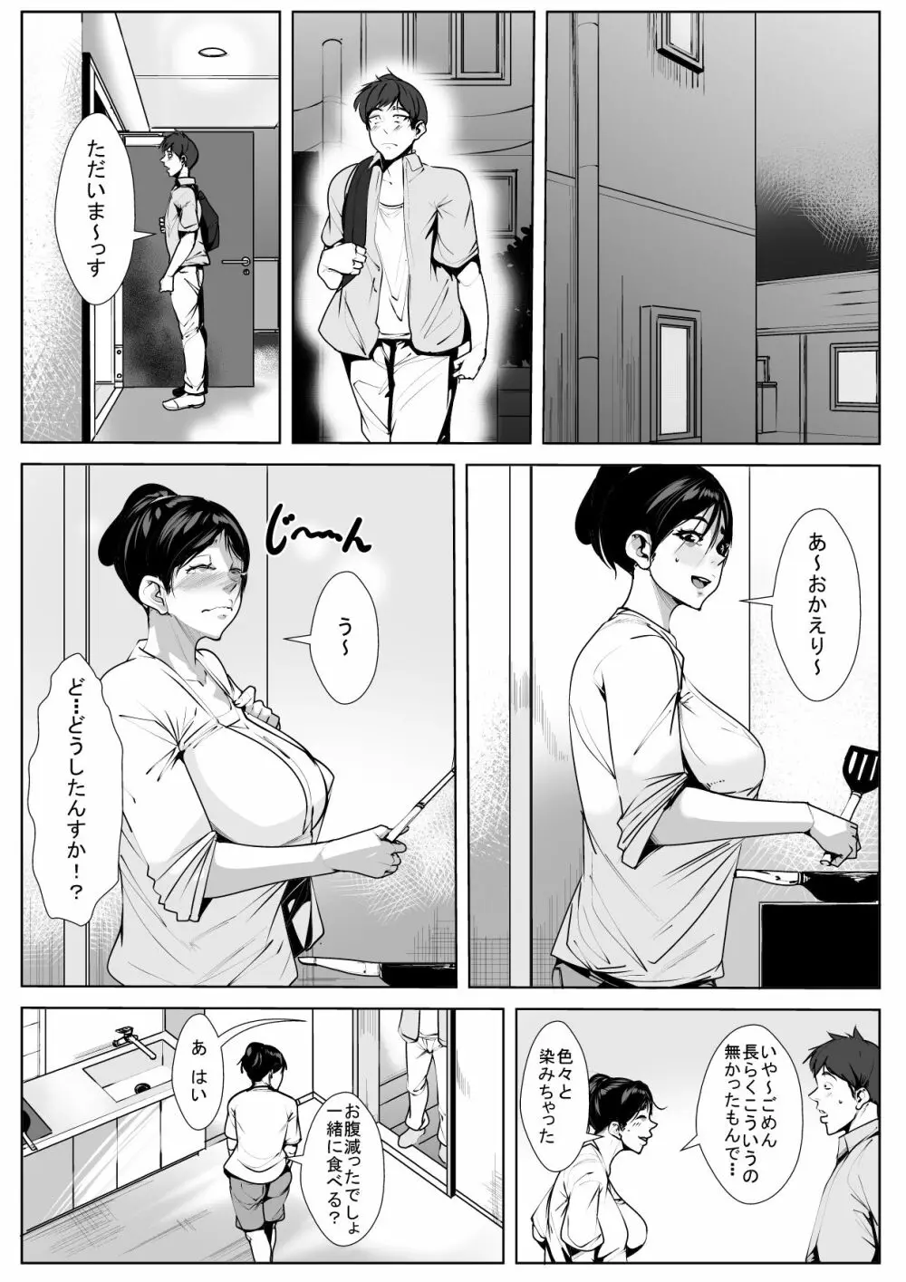 えっちな叔母さんの家に従兄弟が下宿しにきたら… Page.4