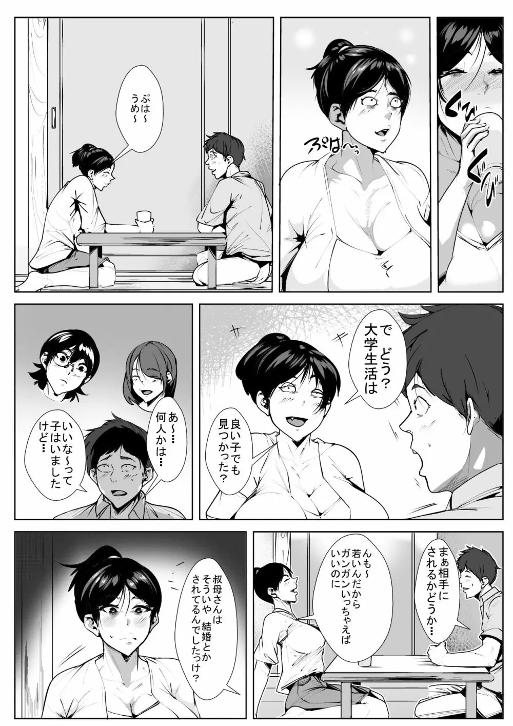 えっちな叔母さんの家に従兄弟が下宿しにきたら… Page.5