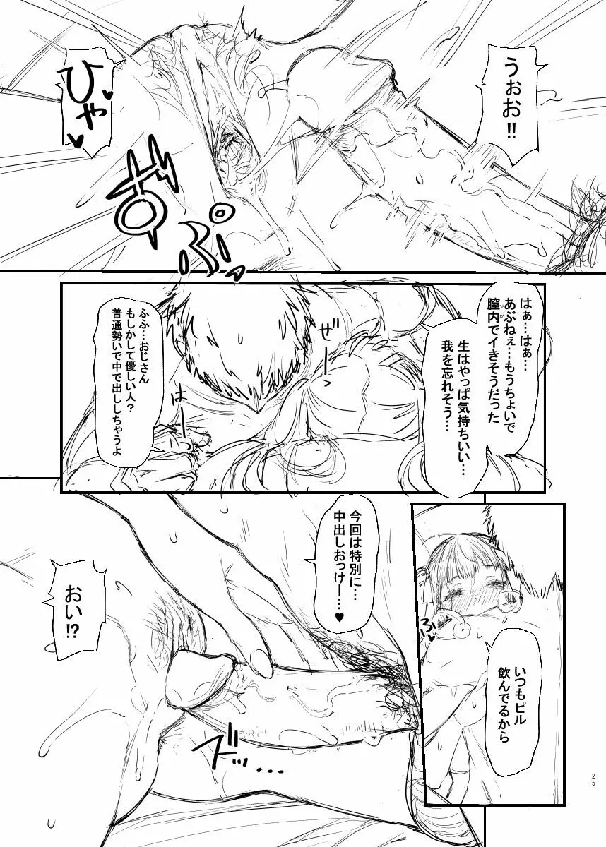 オリジナル本ラフ先行バージョン Page.24