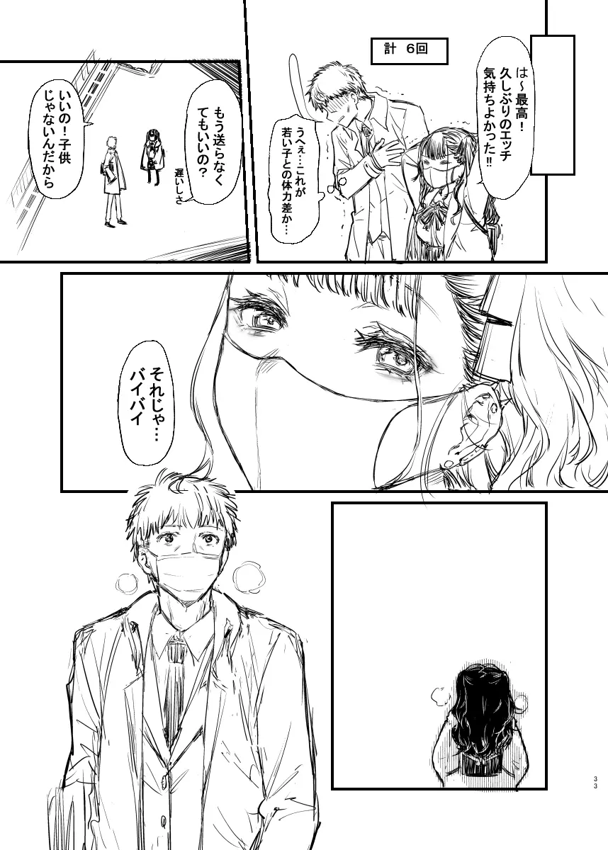 オリジナル本ラフ先行バージョン Page.32