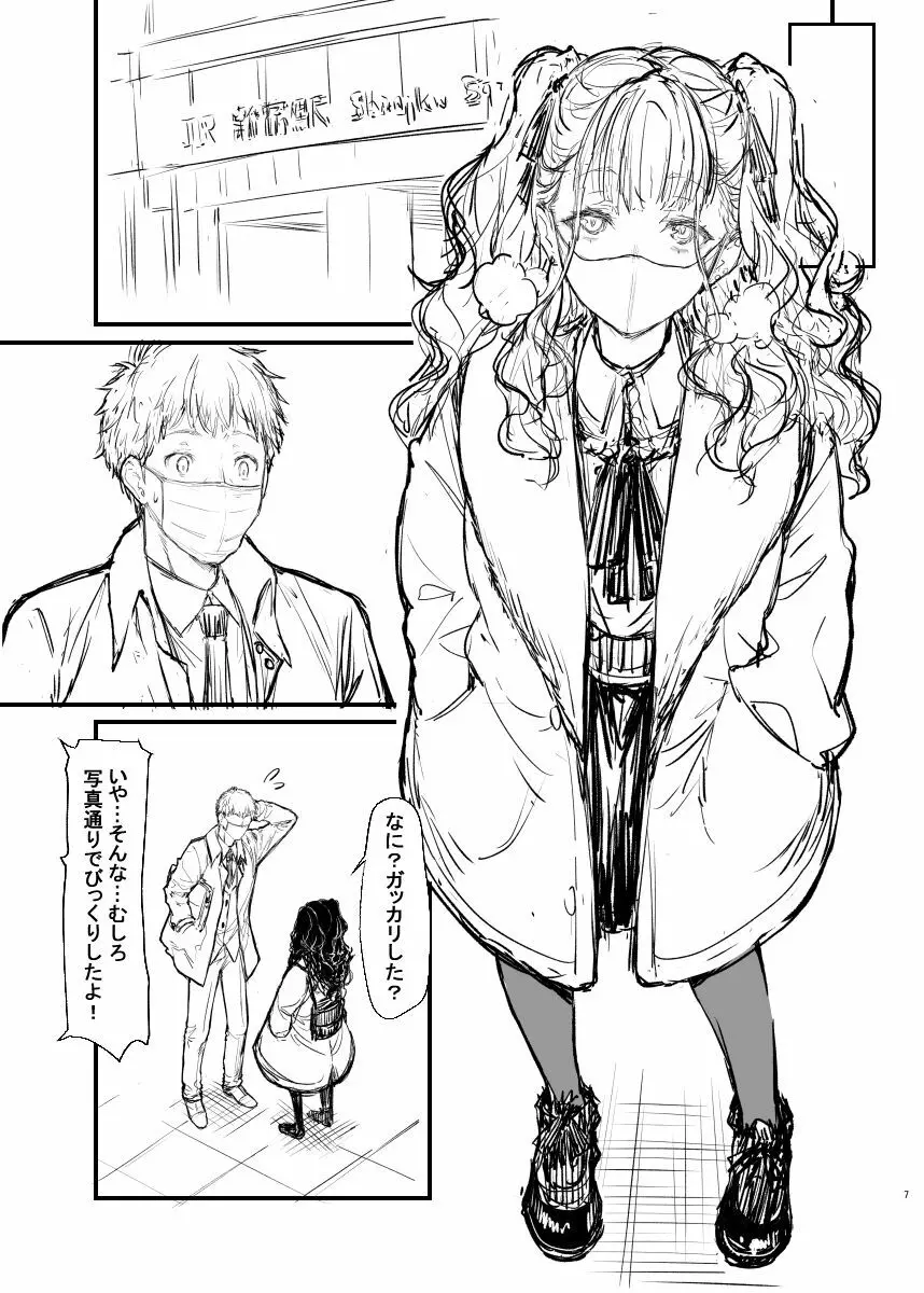 オリジナル本ラフ先行バージョン Page.6