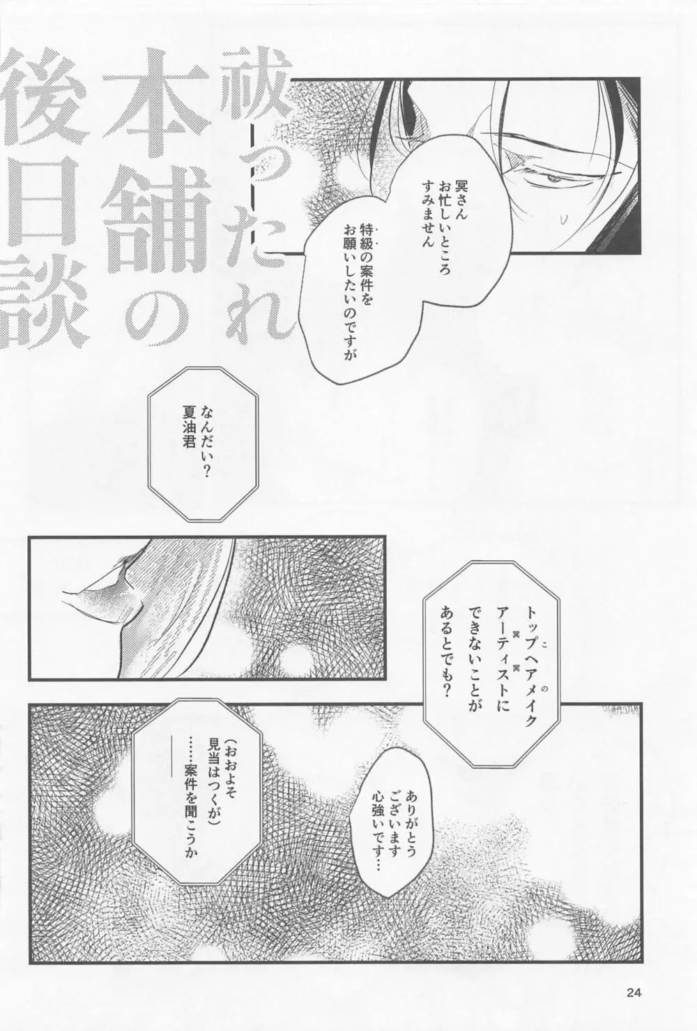 PRIVATE Page.23