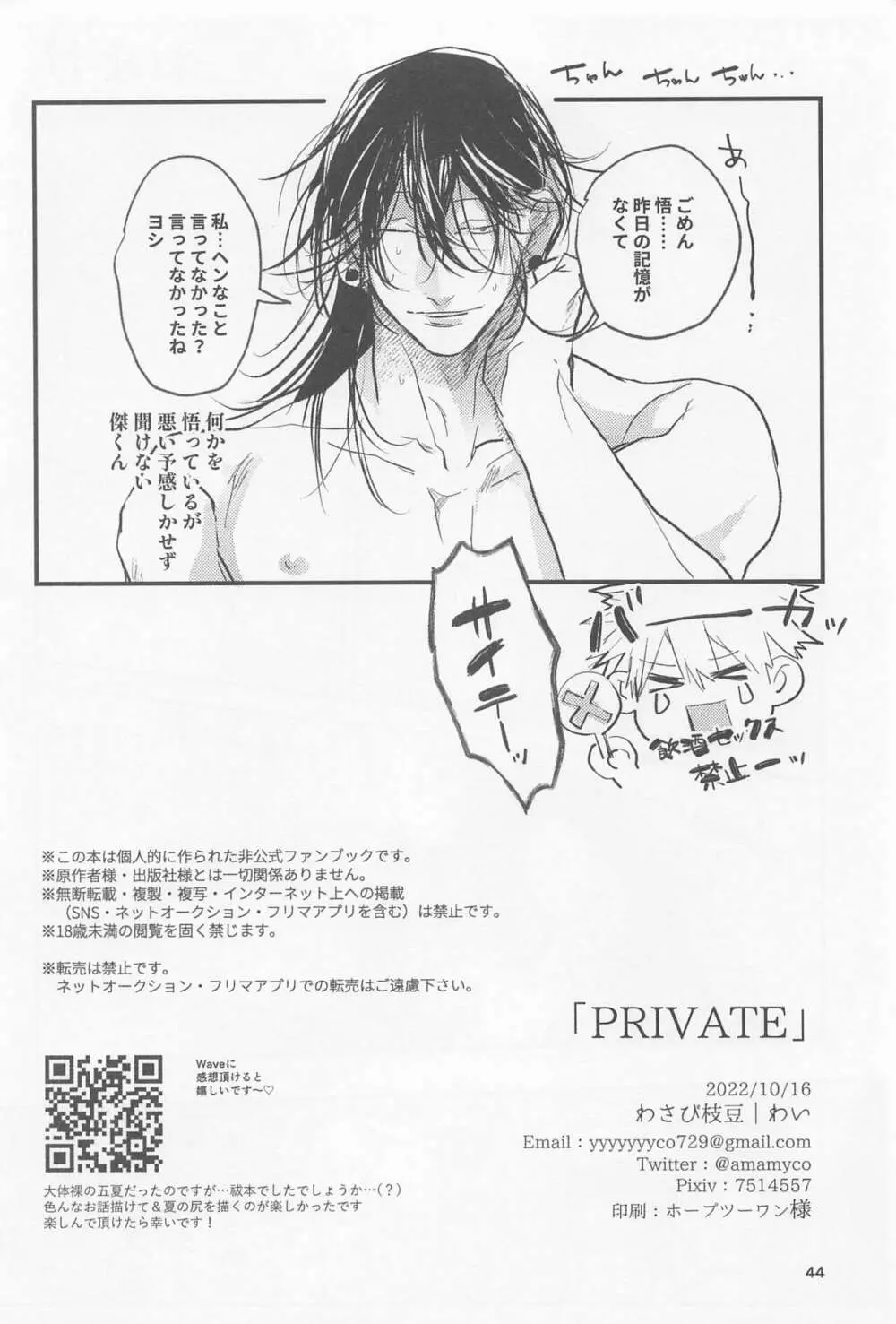 PRIVATE Page.43