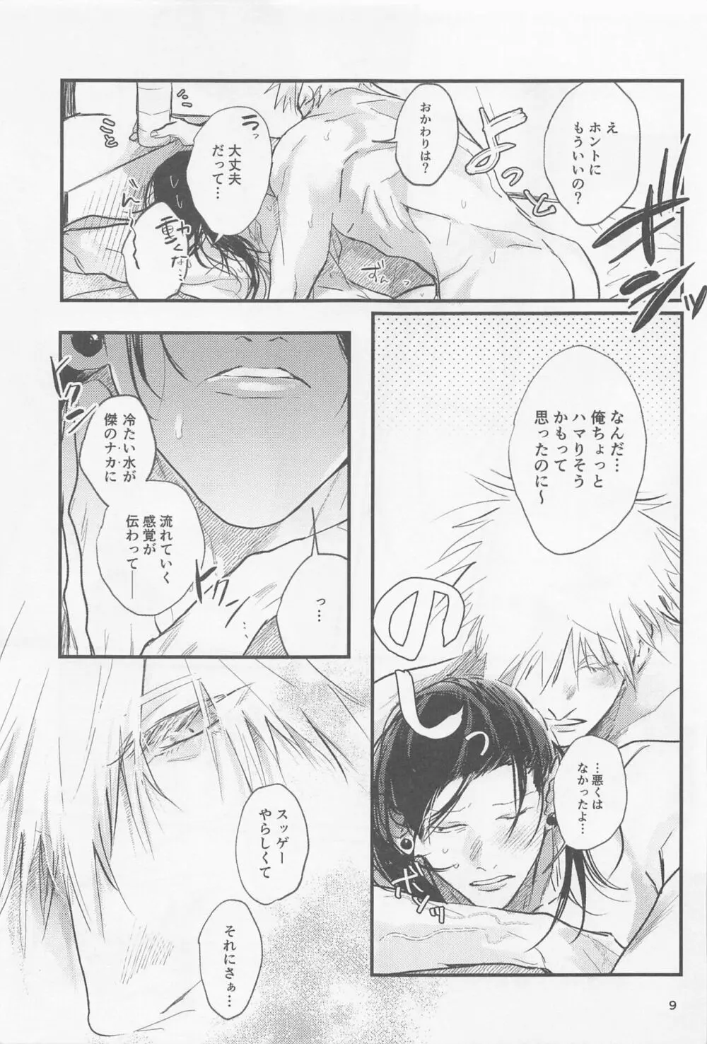 PRIVATE Page.8