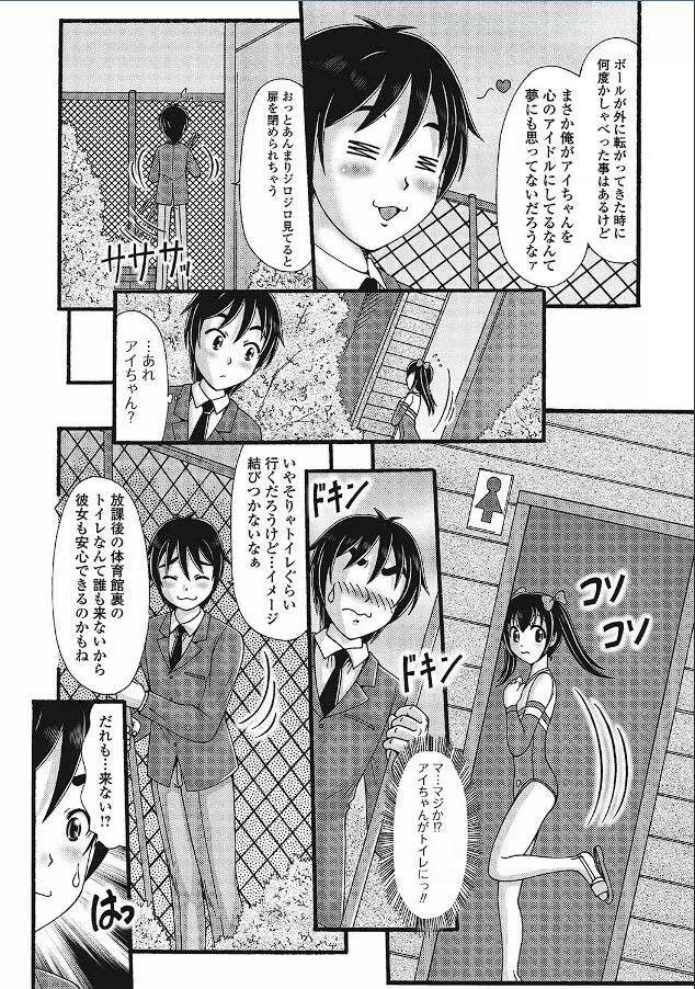 美少女だって…スルんです Page.3